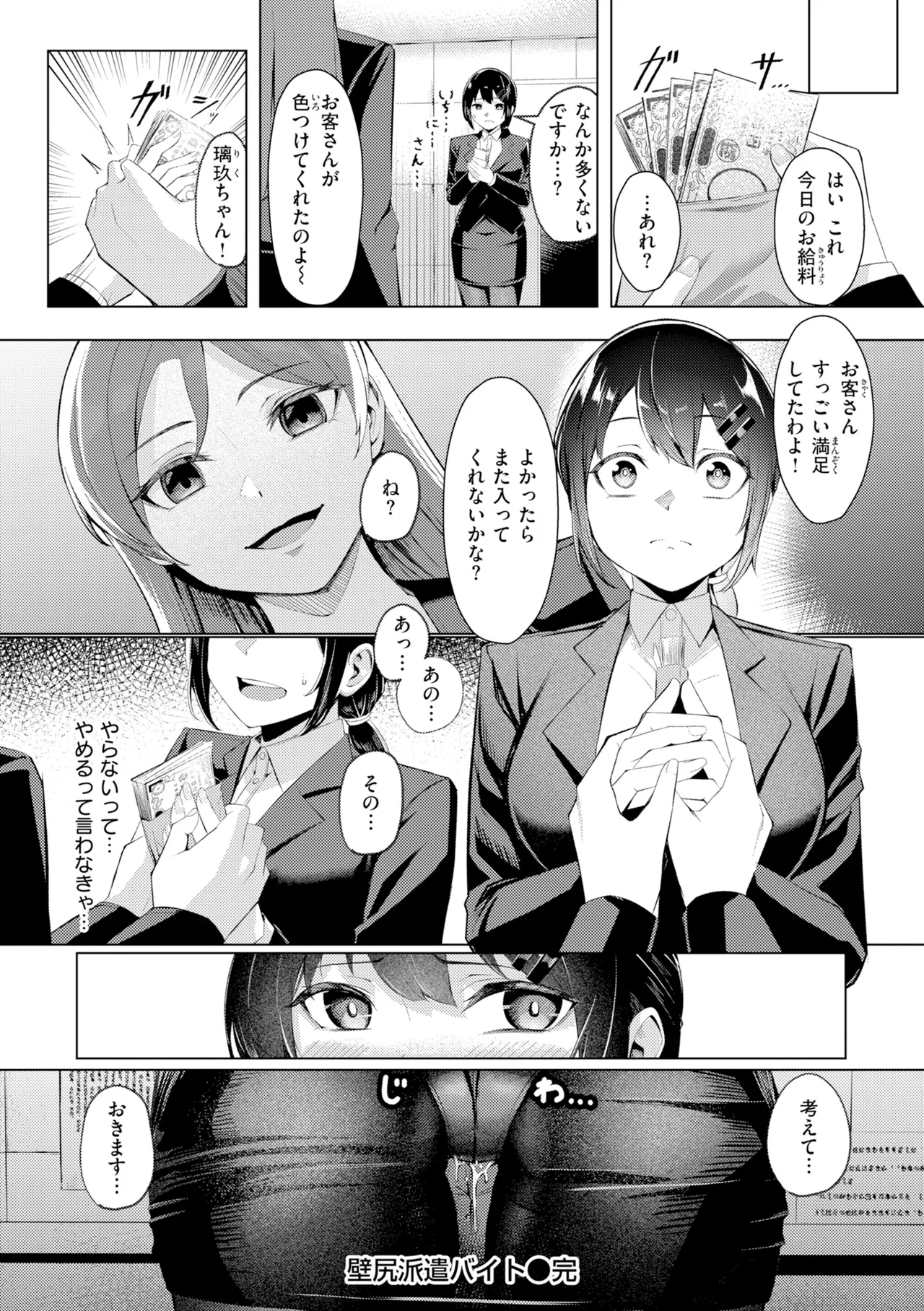 [吉本] 性処理課の川上さん【デジタル版限定おまけ付き】 – Страница 118