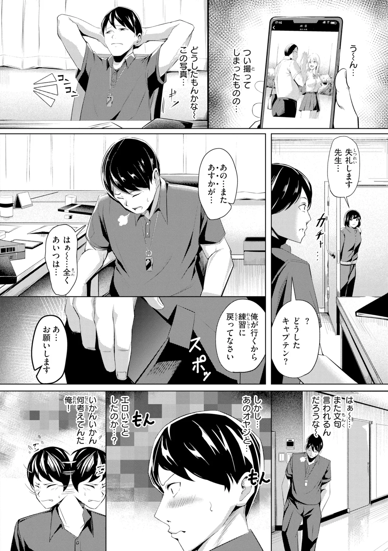 [吉本] 性処理課の川上さん【デジタル版限定おまけ付き】 – Страница 122