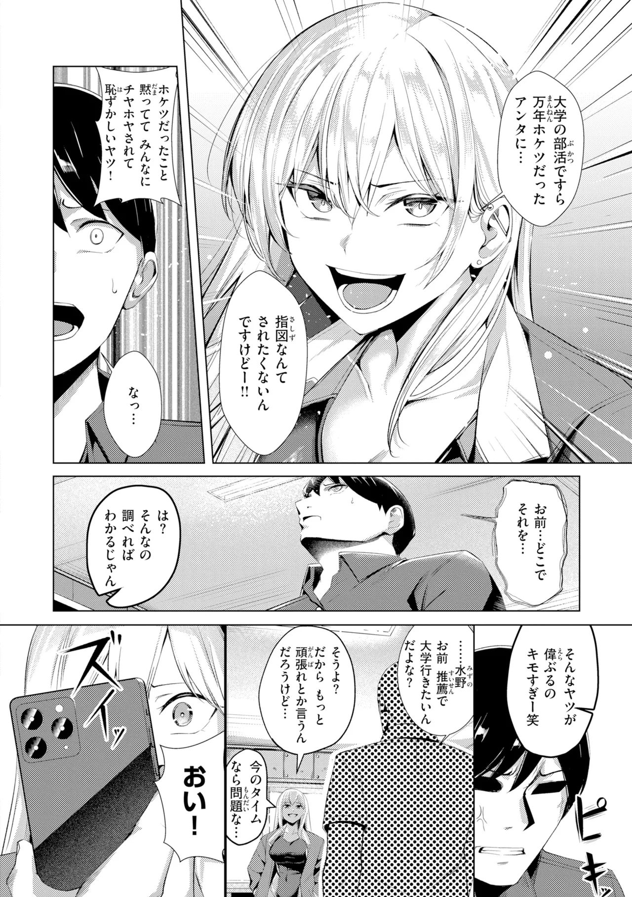 [吉本] 性処理課の川上さん【デジタル版限定おまけ付き】 – Страница 124