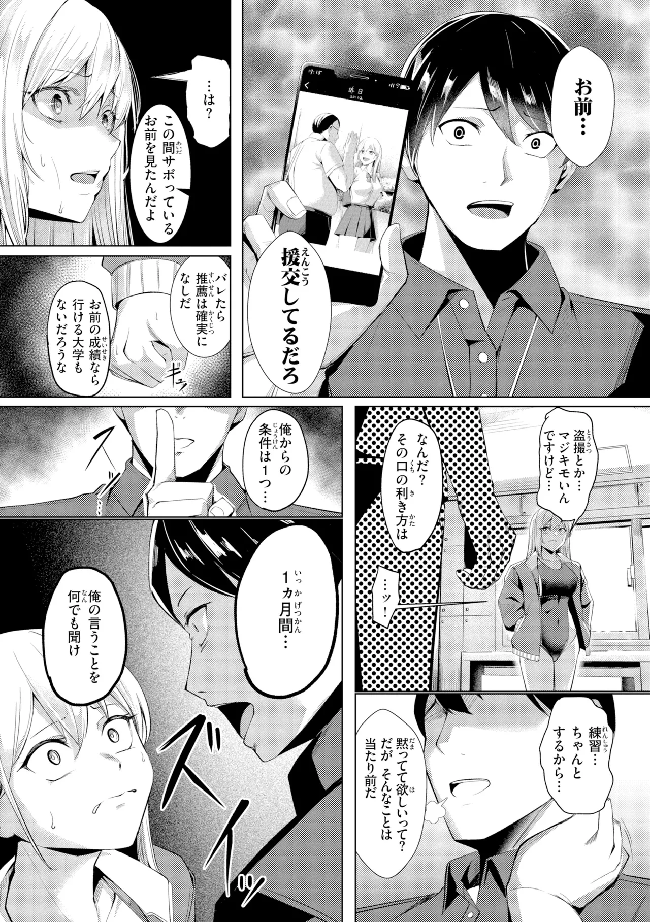 [吉本] 性処理課の川上さん【デジタル版限定おまけ付き】 – Страница 125