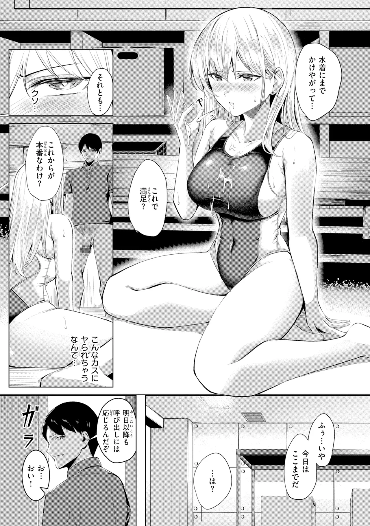 [吉本] 性処理課の川上さん【デジタル版限定おまけ付き】 – Страница 131