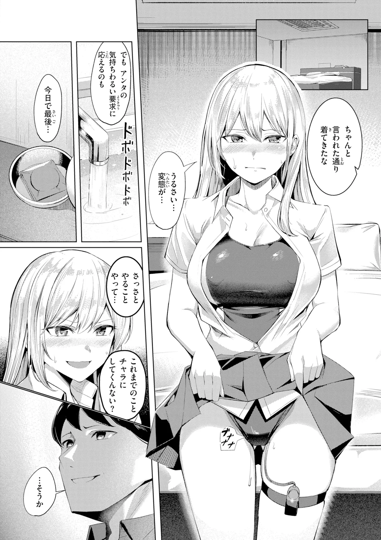 [吉本] 性処理課の川上さん【デジタル版限定おまけ付き】 – Страница 136