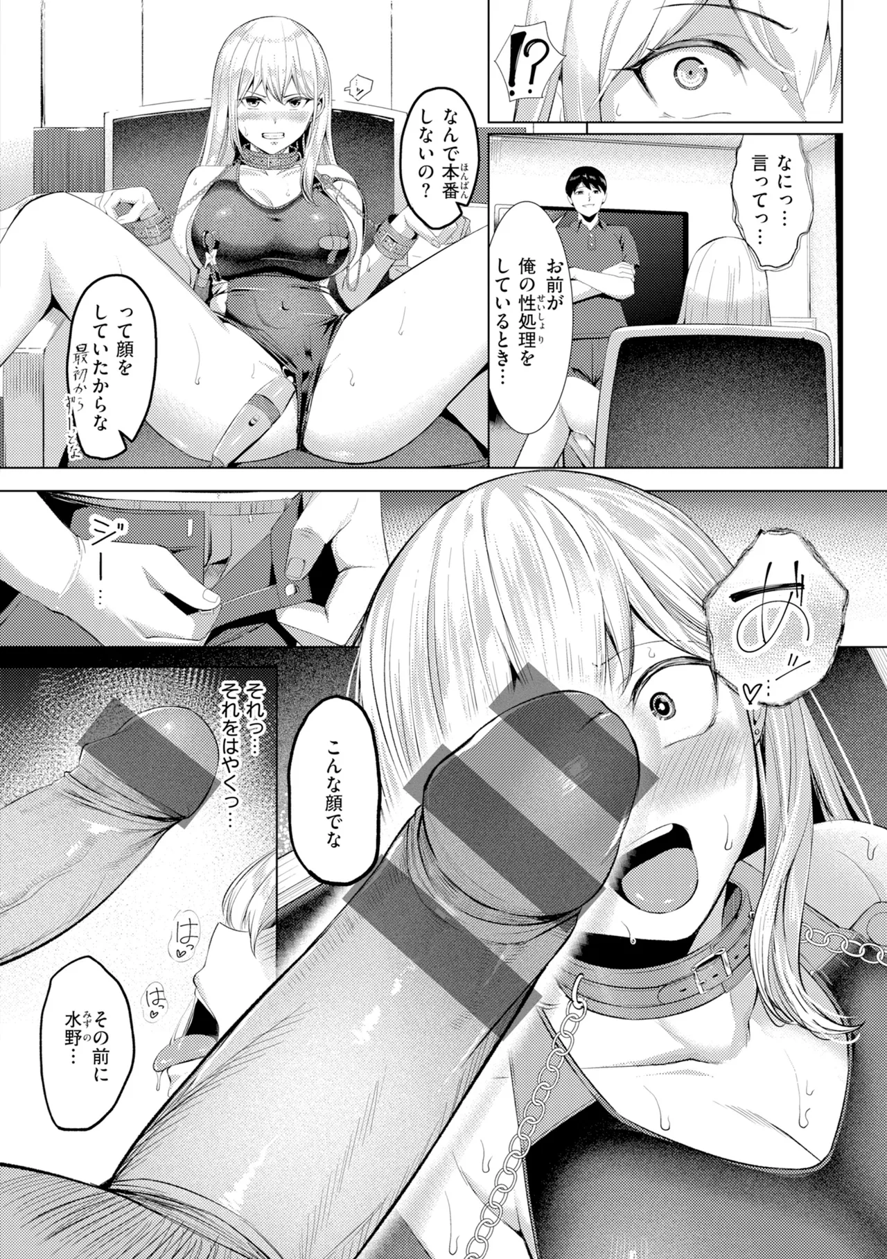 [吉本] 性処理課の川上さん【デジタル版限定おまけ付き】 – Страница 138