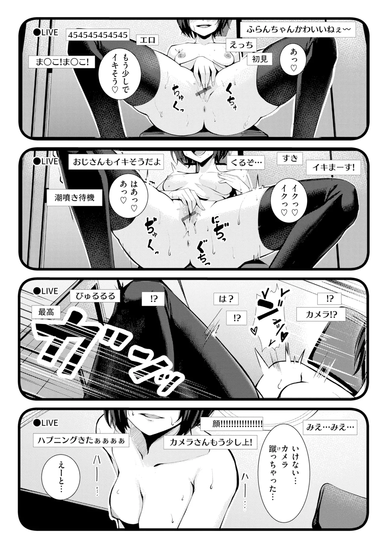 [吉本] 性処理課の川上さん【デジタル版限定おまけ付き】 – Страница 147