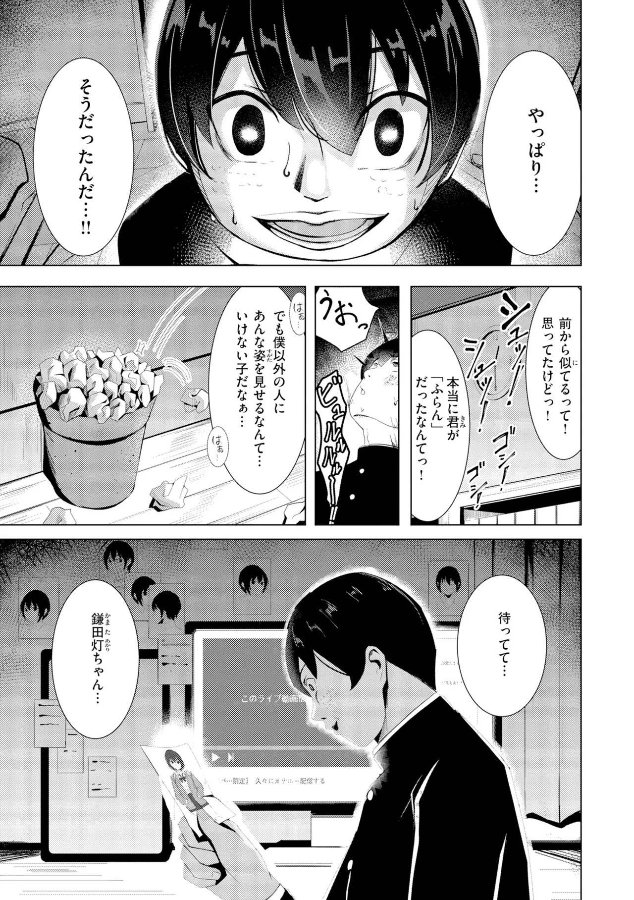 [吉本] 性処理課の川上さん【デジタル版限定おまけ付き】 – Страница 149