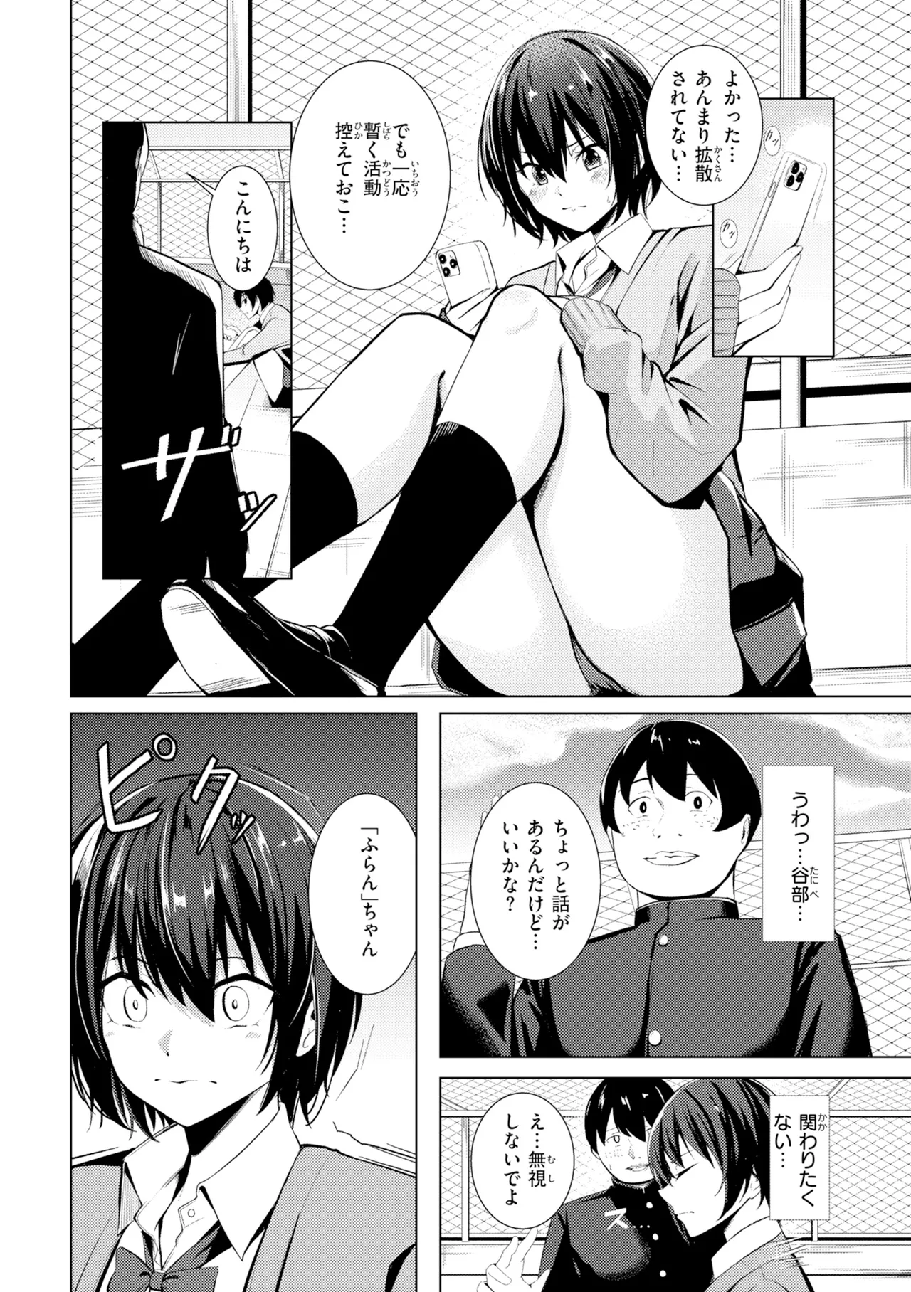 [吉本] 性処理課の川上さん【デジタル版限定おまけ付き】 – Страница 150