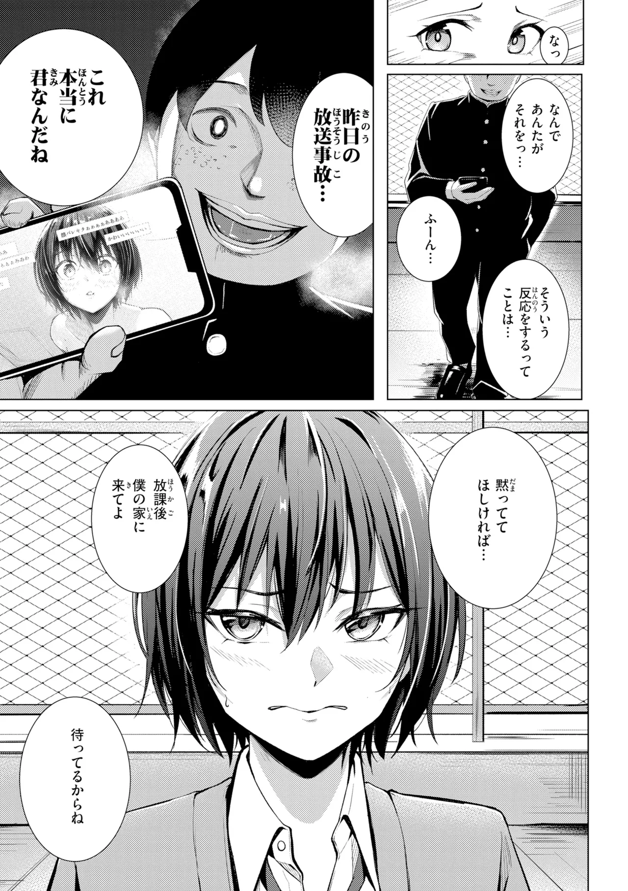 [吉本] 性処理課の川上さん【デジタル版限定おまけ付き】 – Страница 151