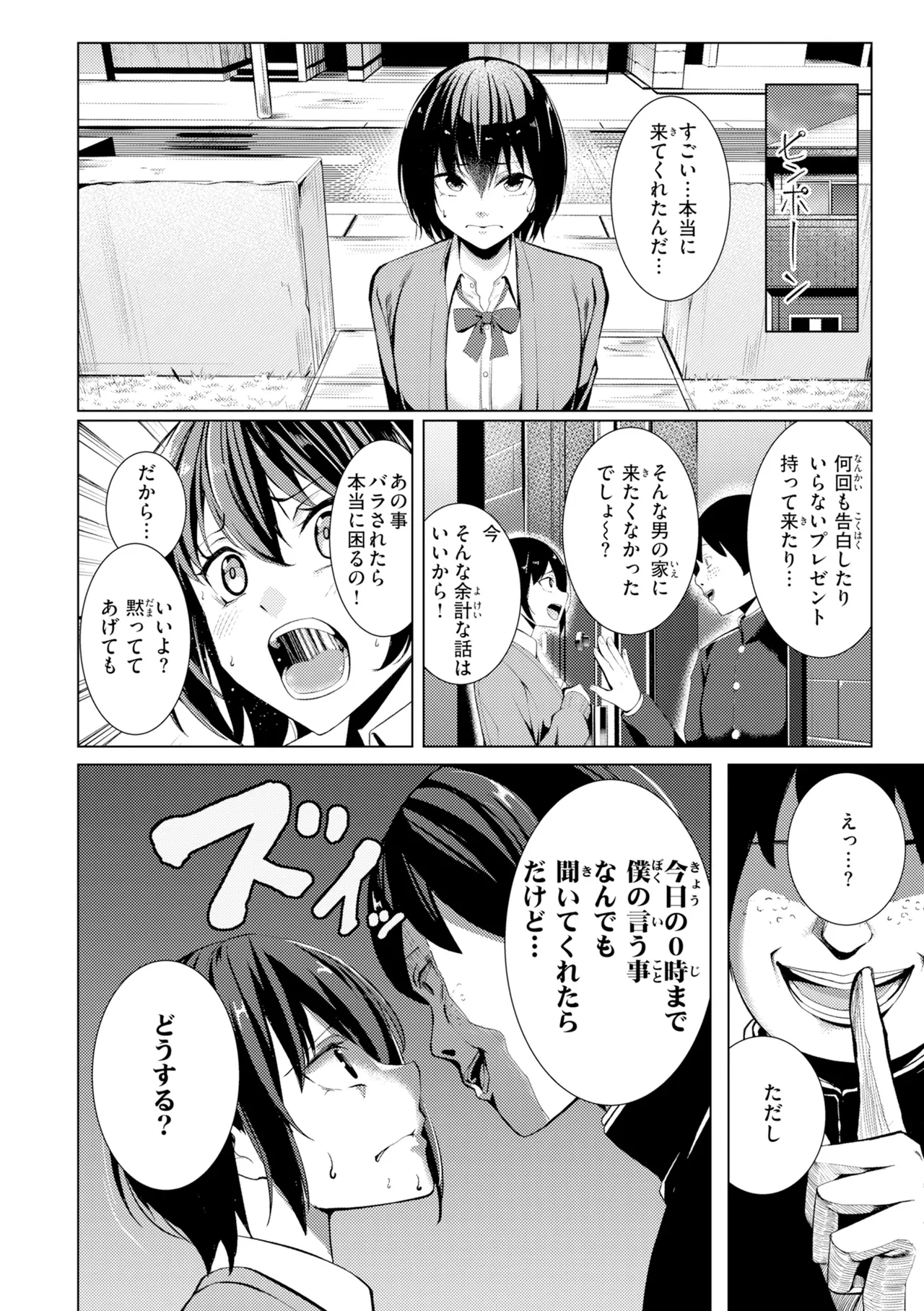 [吉本] 性処理課の川上さん【デジタル版限定おまけ付き】 – Страница 152