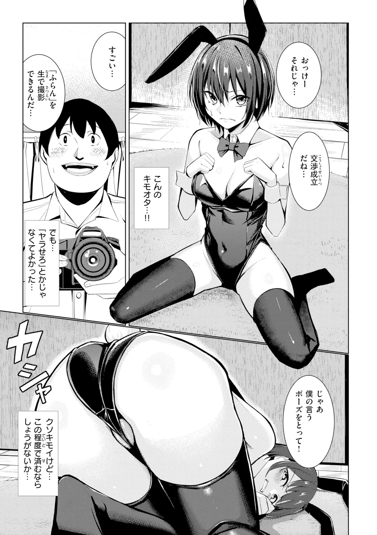[吉本] 性処理課の川上さん【デジタル版限定おまけ付き】 – Страница 153