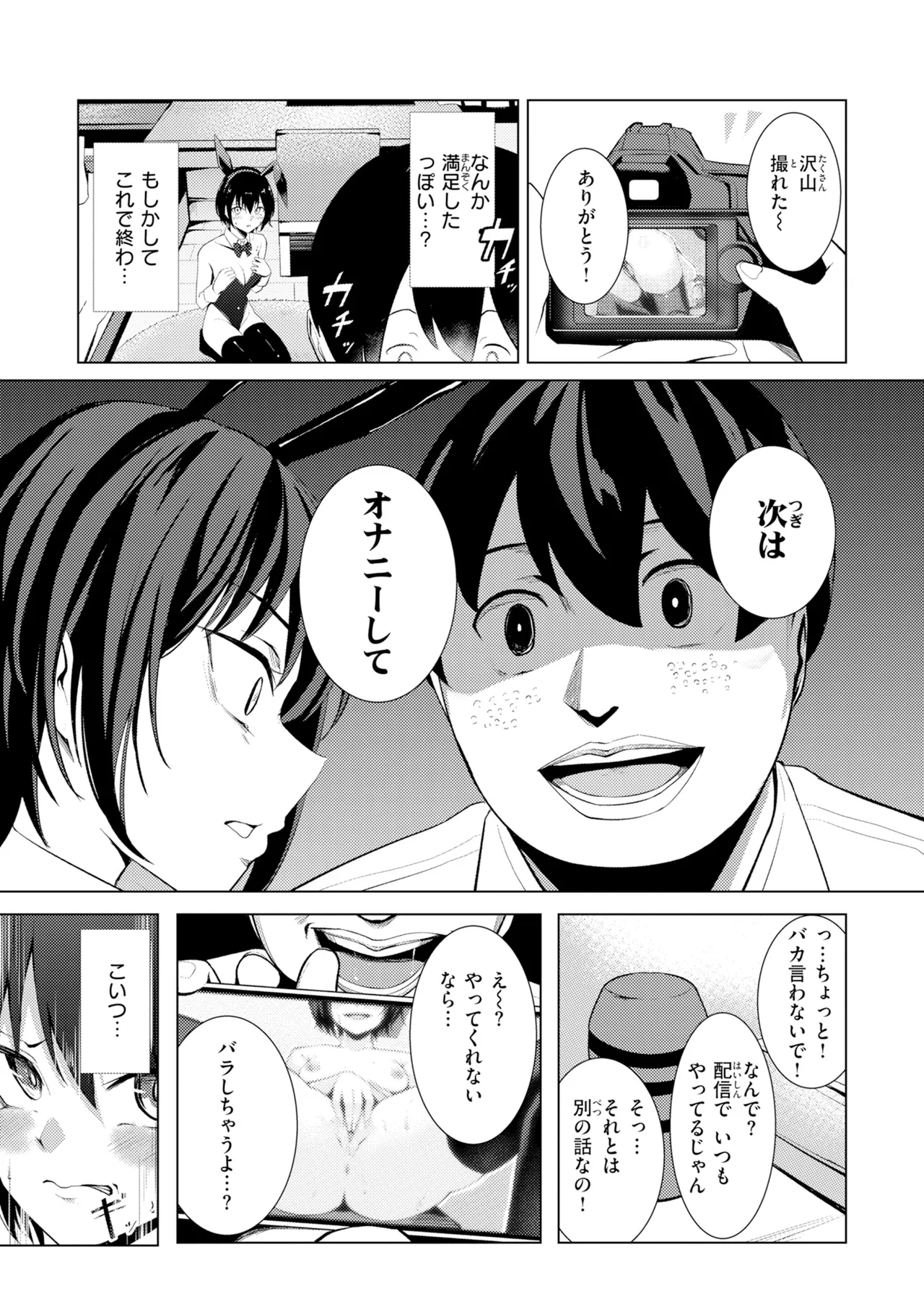 [吉本] 性処理課の川上さん【デジタル版限定おまけ付き】 – Страница 155