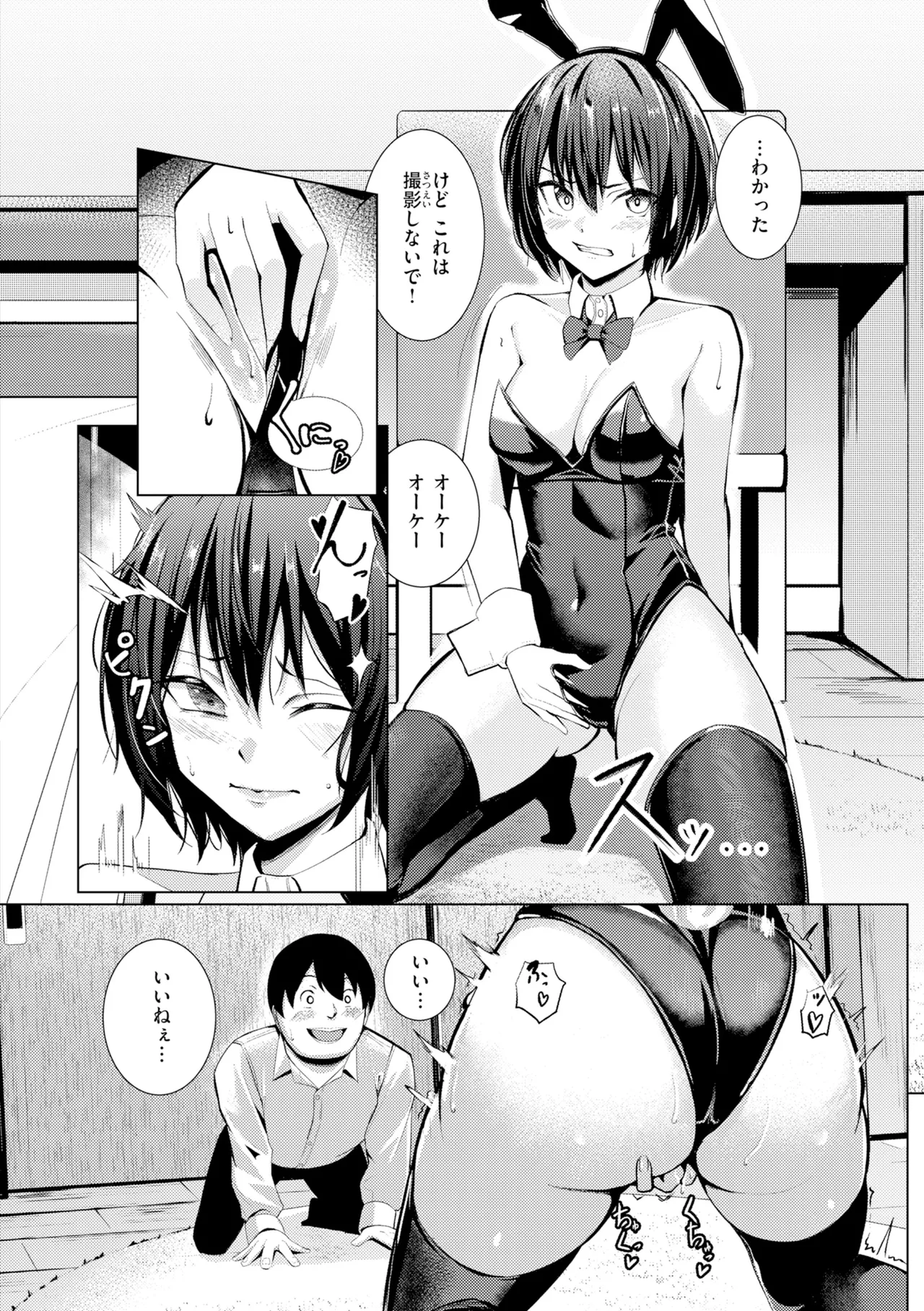 [吉本] 性処理課の川上さん【デジタル版限定おまけ付き】 – Страница 156