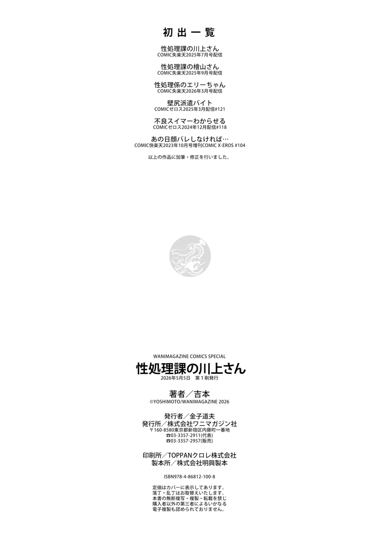 [吉本] 性処理課の川上さん【デジタル版限定おまけ付き】 – Страница 172