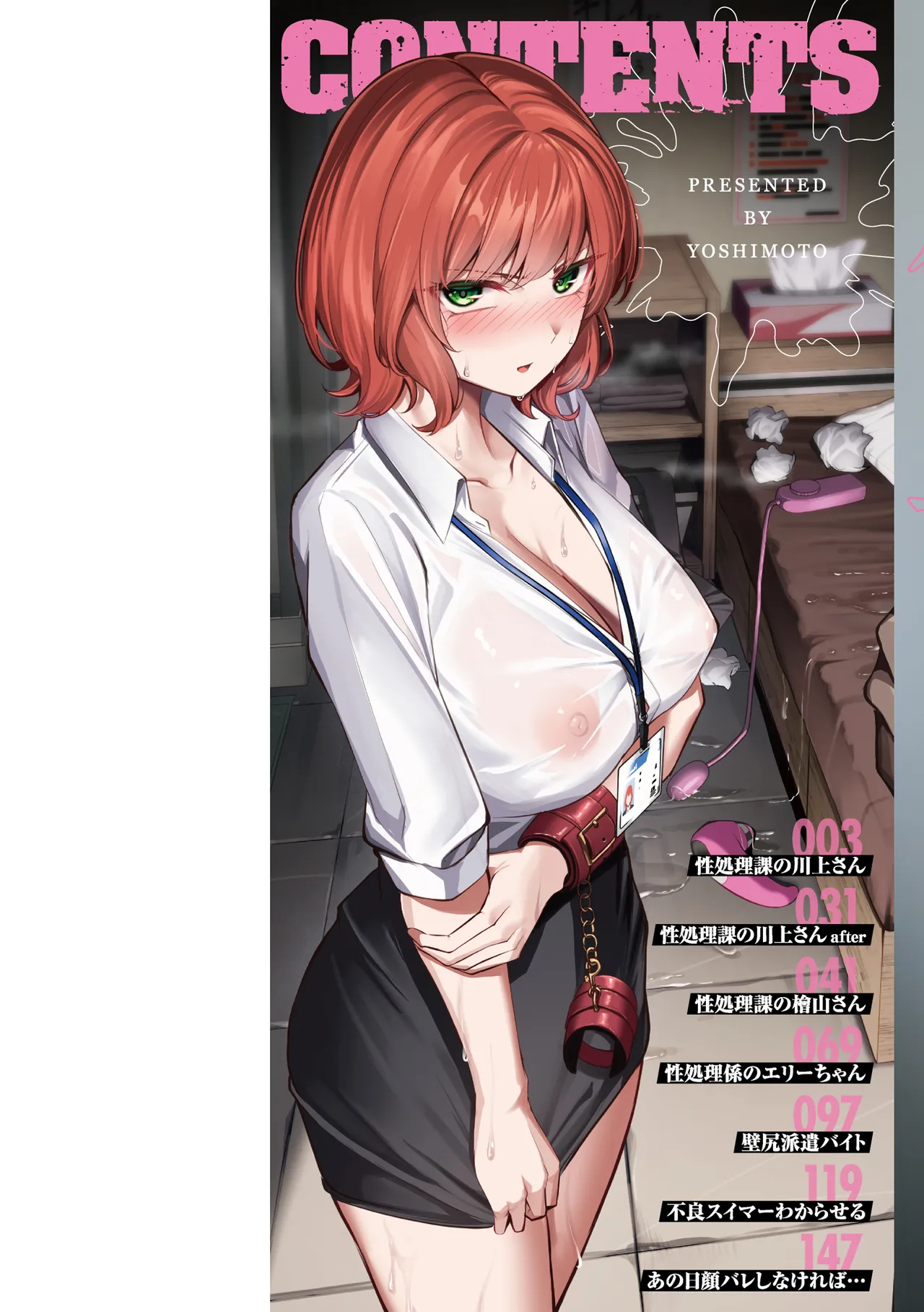 [吉本] 性処理課の川上さん【デジタル版限定おまけ付き】 – Страница 2