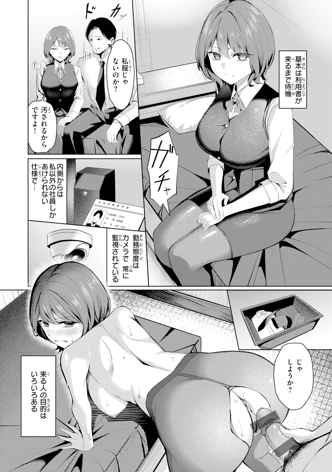 [吉本] 性処理課の川上さん【デジタル版限定おまけ付き】 – Страница 20
