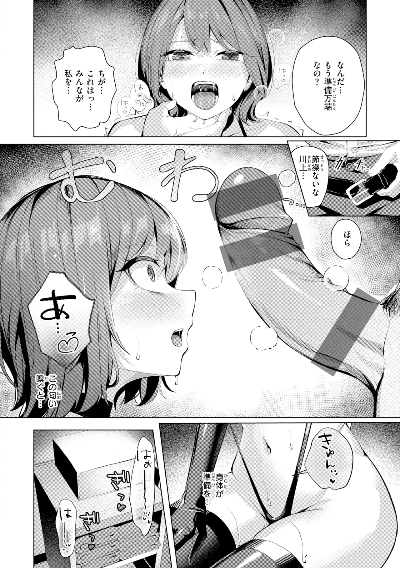 [吉本] 性処理課の川上さん【デジタル版限定おまけ付き】 – Страница 24