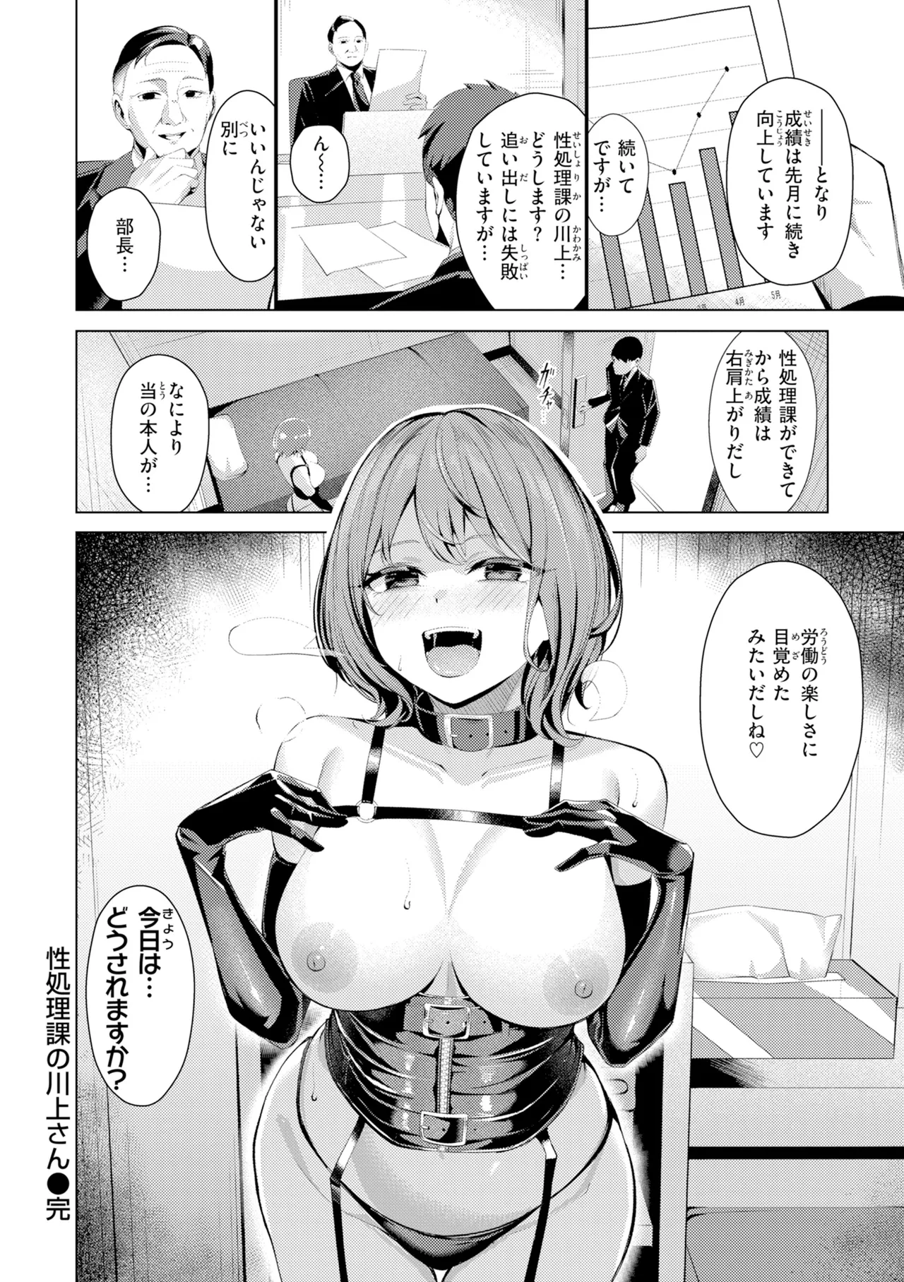 [吉本] 性処理課の川上さん【デジタル版限定おまけ付き】 – Страница 30