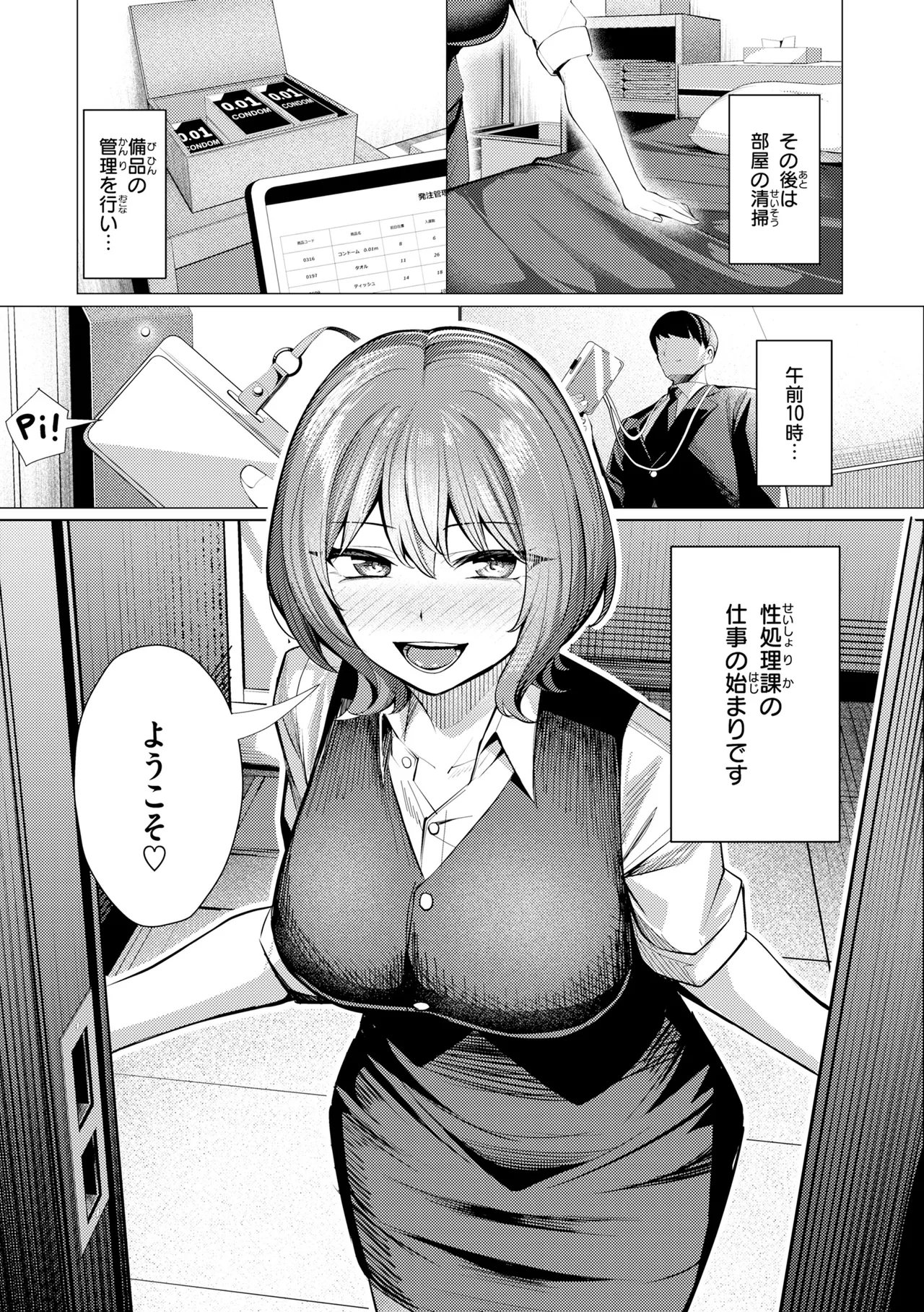 [吉本] 性処理課の川上さん【デジタル版限定おまけ付き】 – Страница 33