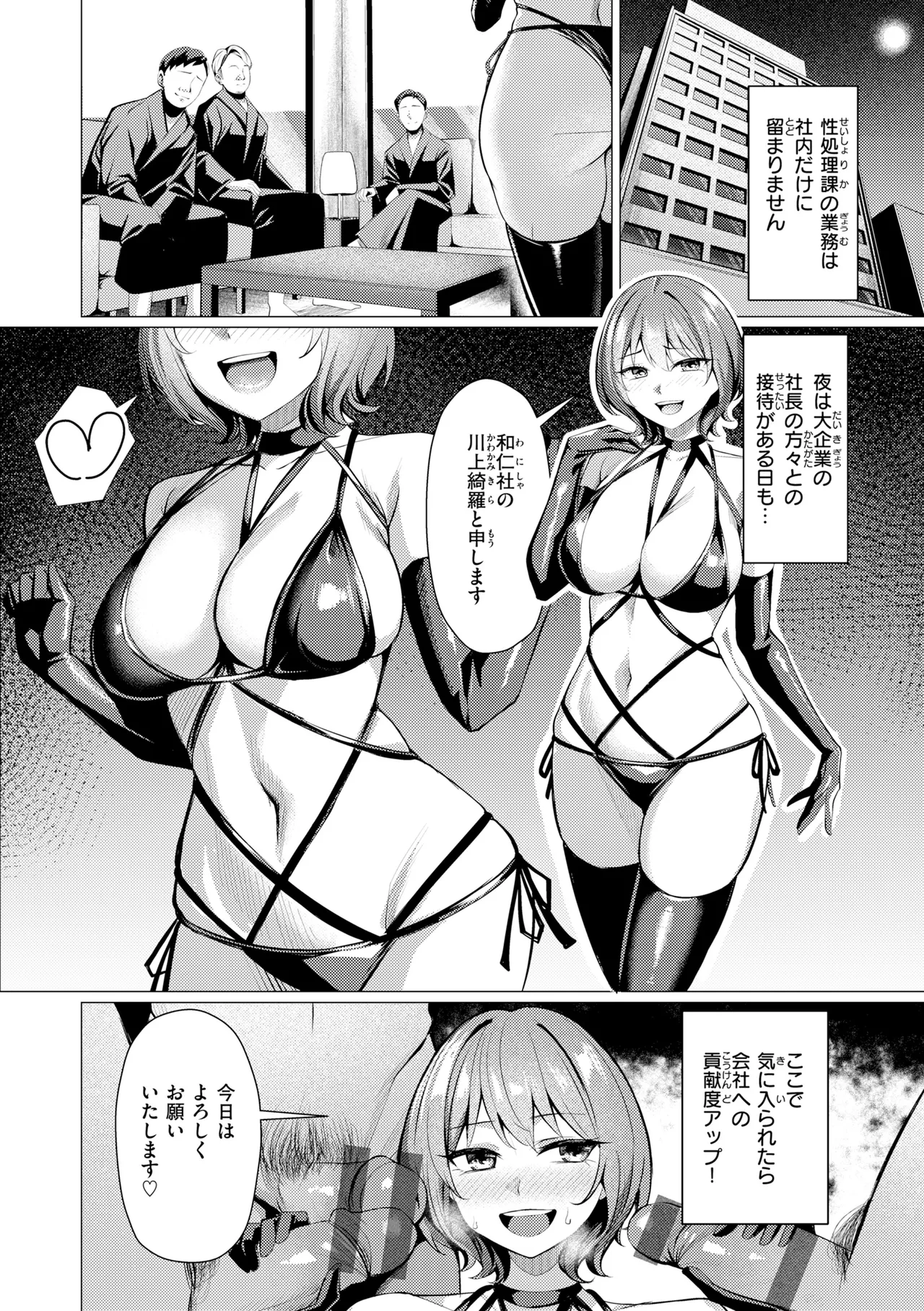 [吉本] 性処理課の川上さん【デジタル版限定おまけ付き】 – Страница 36