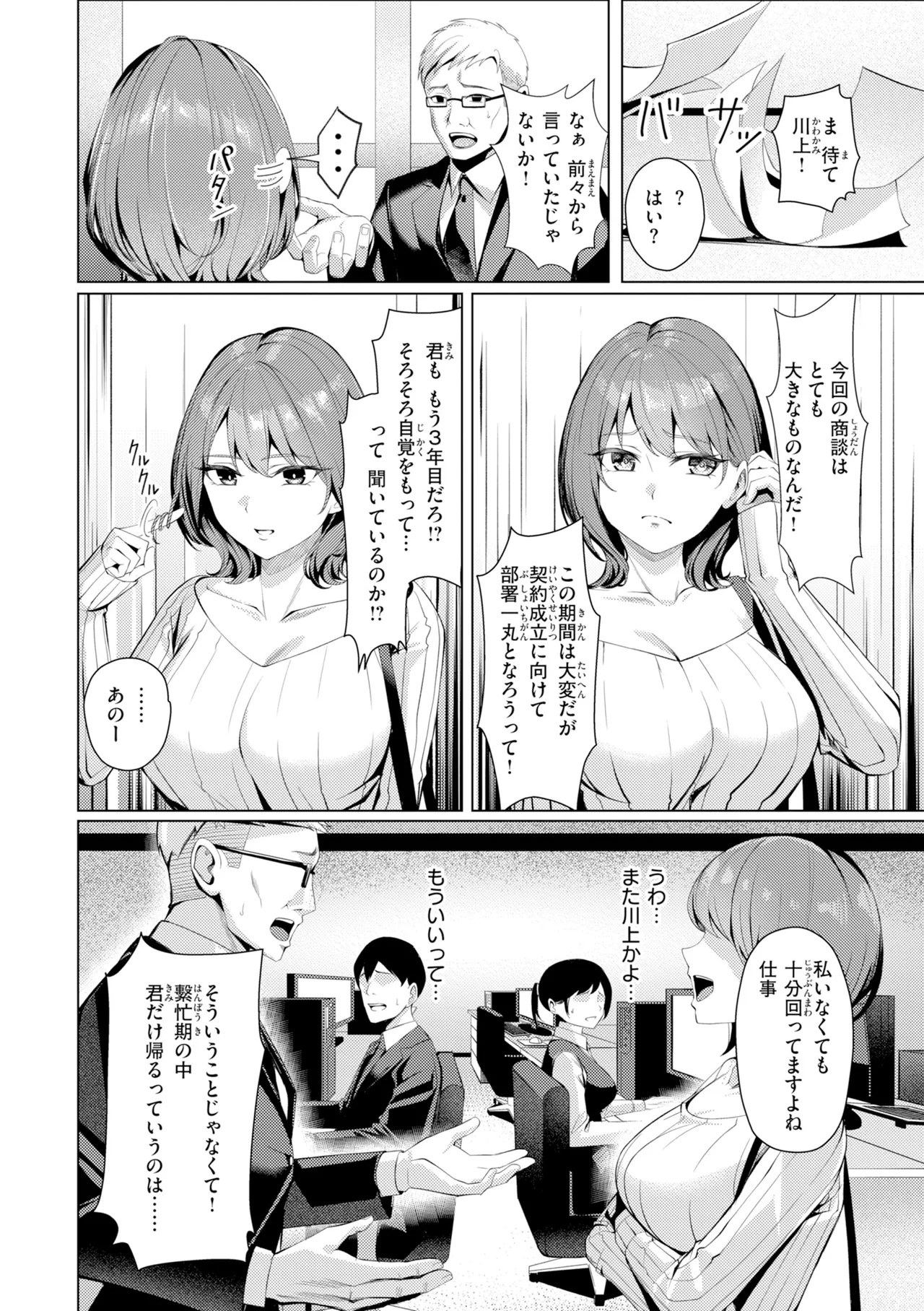 [吉本] 性処理課の川上さん【デジタル版限定おまけ付き】 – Страница 4