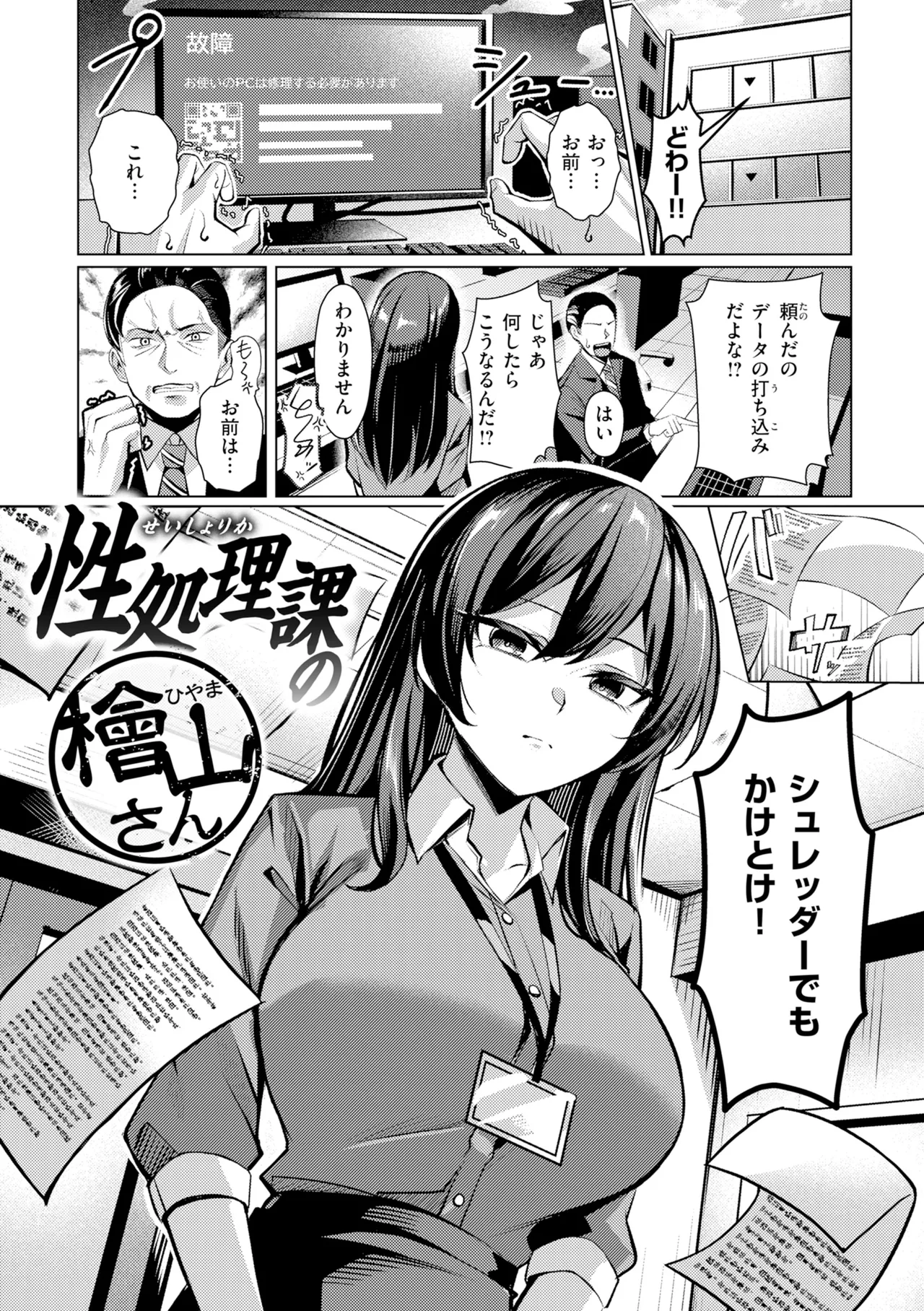 [吉本] 性処理課の川上さん【デジタル版限定おまけ付き】 – Страница 41