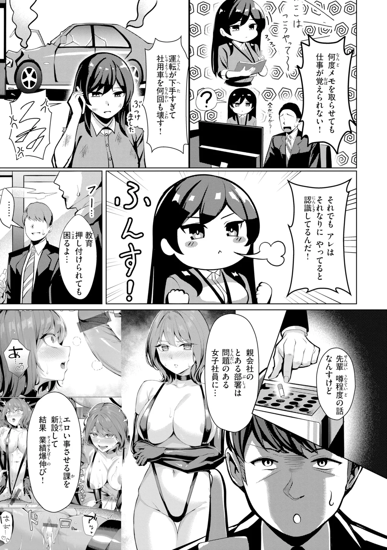 [吉本] 性処理課の川上さん【デジタル版限定おまけ付き】 – Страница 43