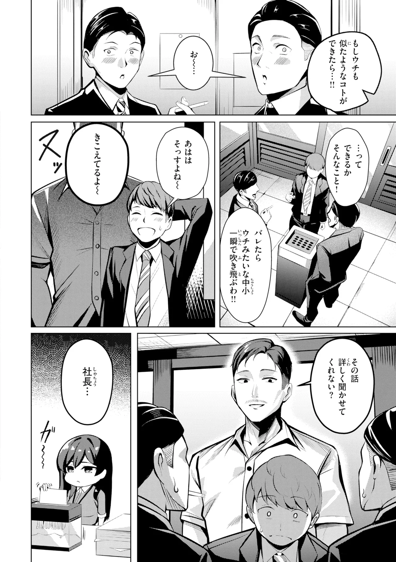[吉本] 性処理課の川上さん【デジタル版限定おまけ付き】 – Страница 44