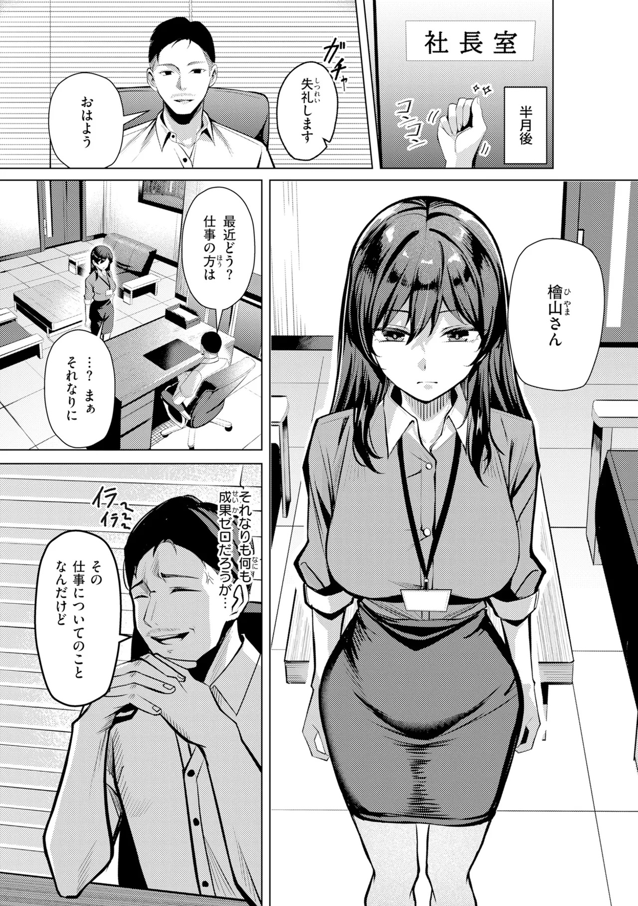 [吉本] 性処理課の川上さん【デジタル版限定おまけ付き】 – Страница 45