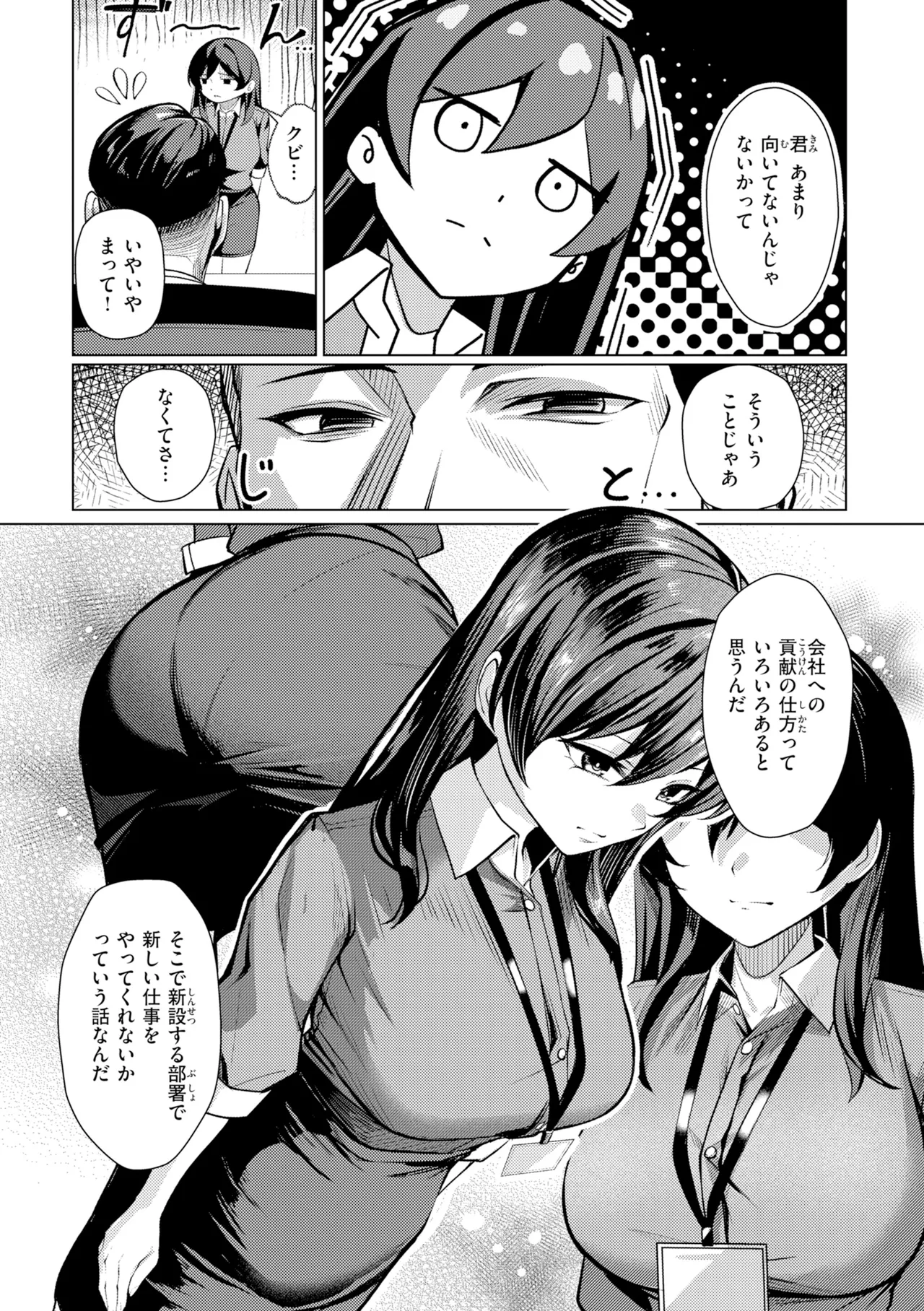 [吉本] 性処理課の川上さん【デジタル版限定おまけ付き】 – Страница 46