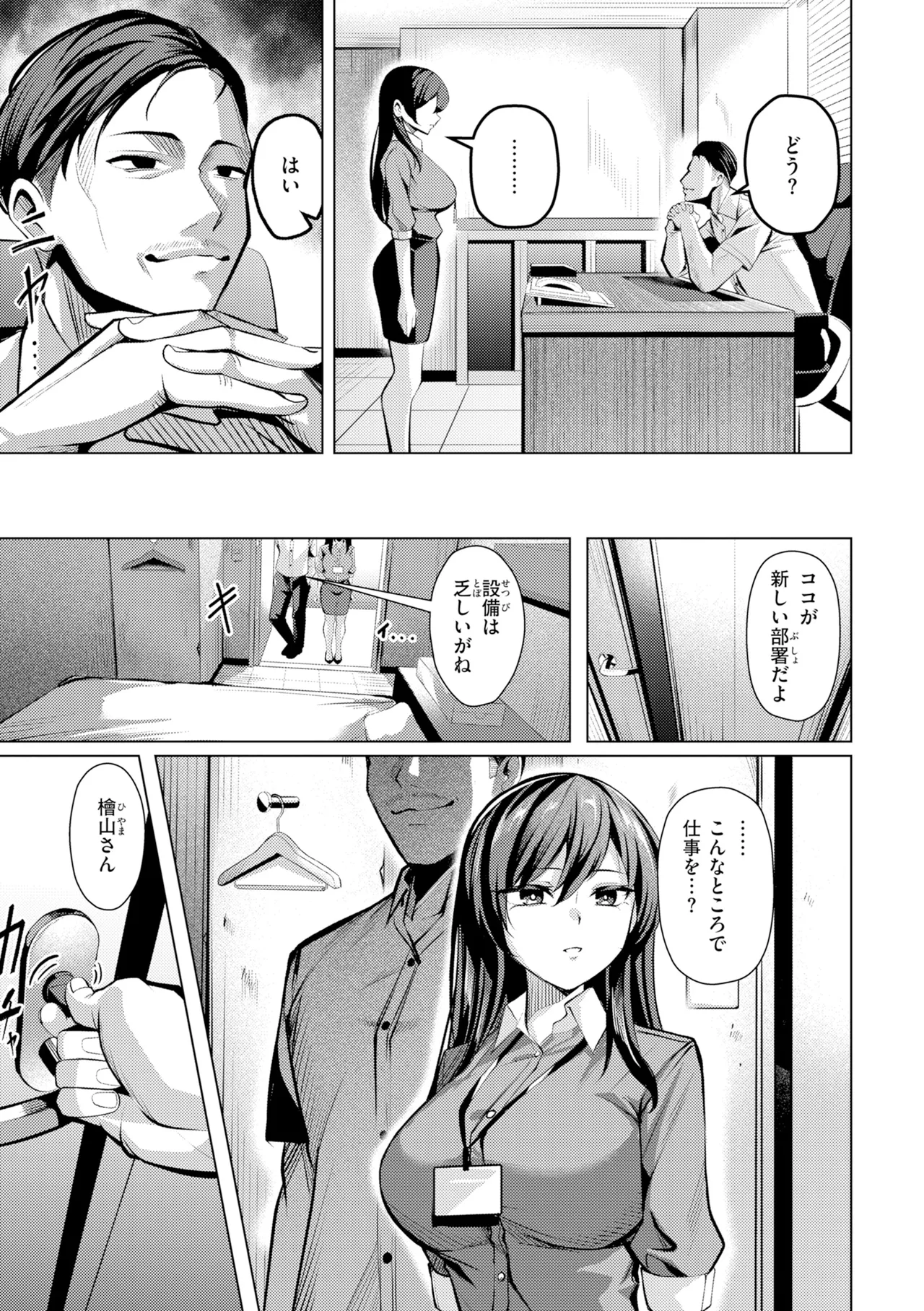 [吉本] 性処理課の川上さん【デジタル版限定おまけ付き】 – Страница 47