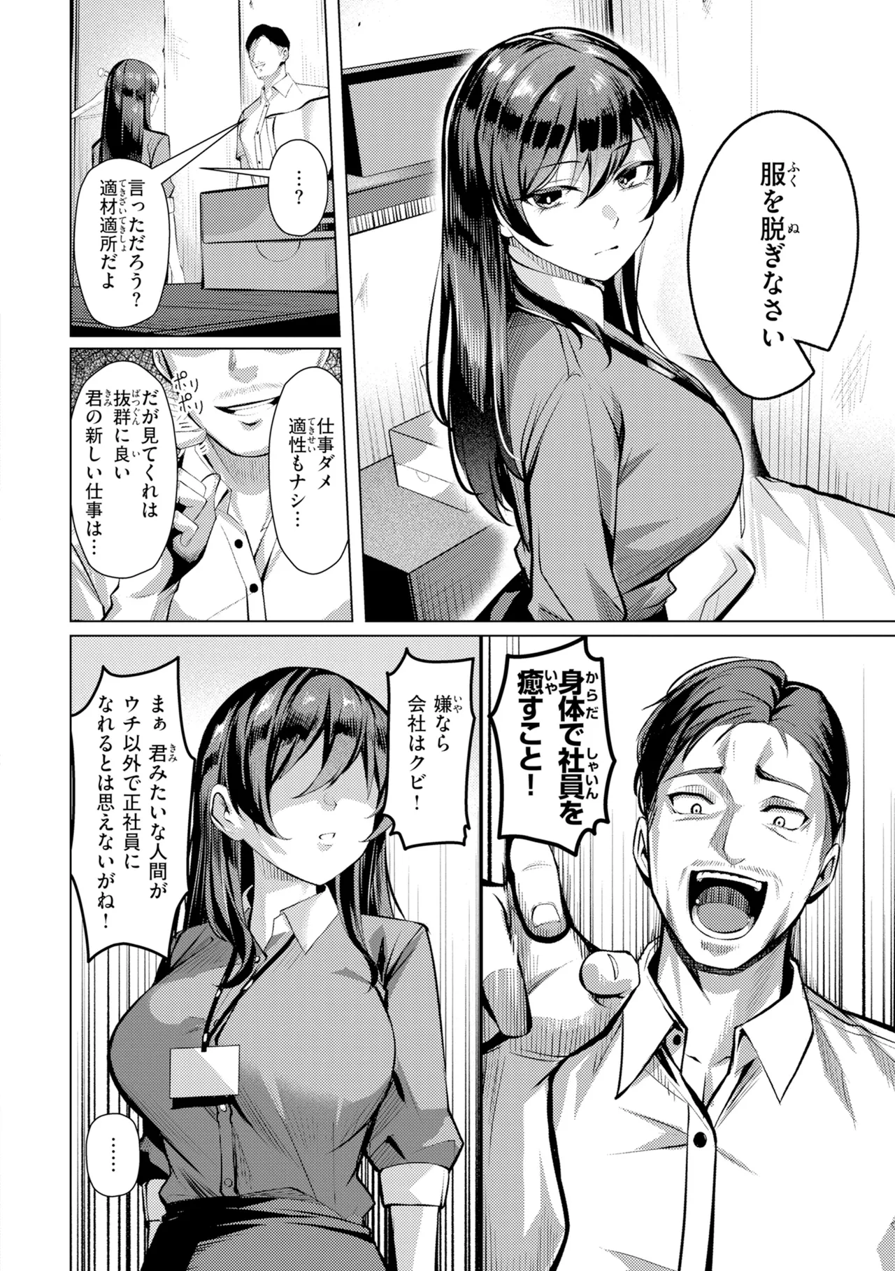 [吉本] 性処理課の川上さん【デジタル版限定おまけ付き】 – Страница 48