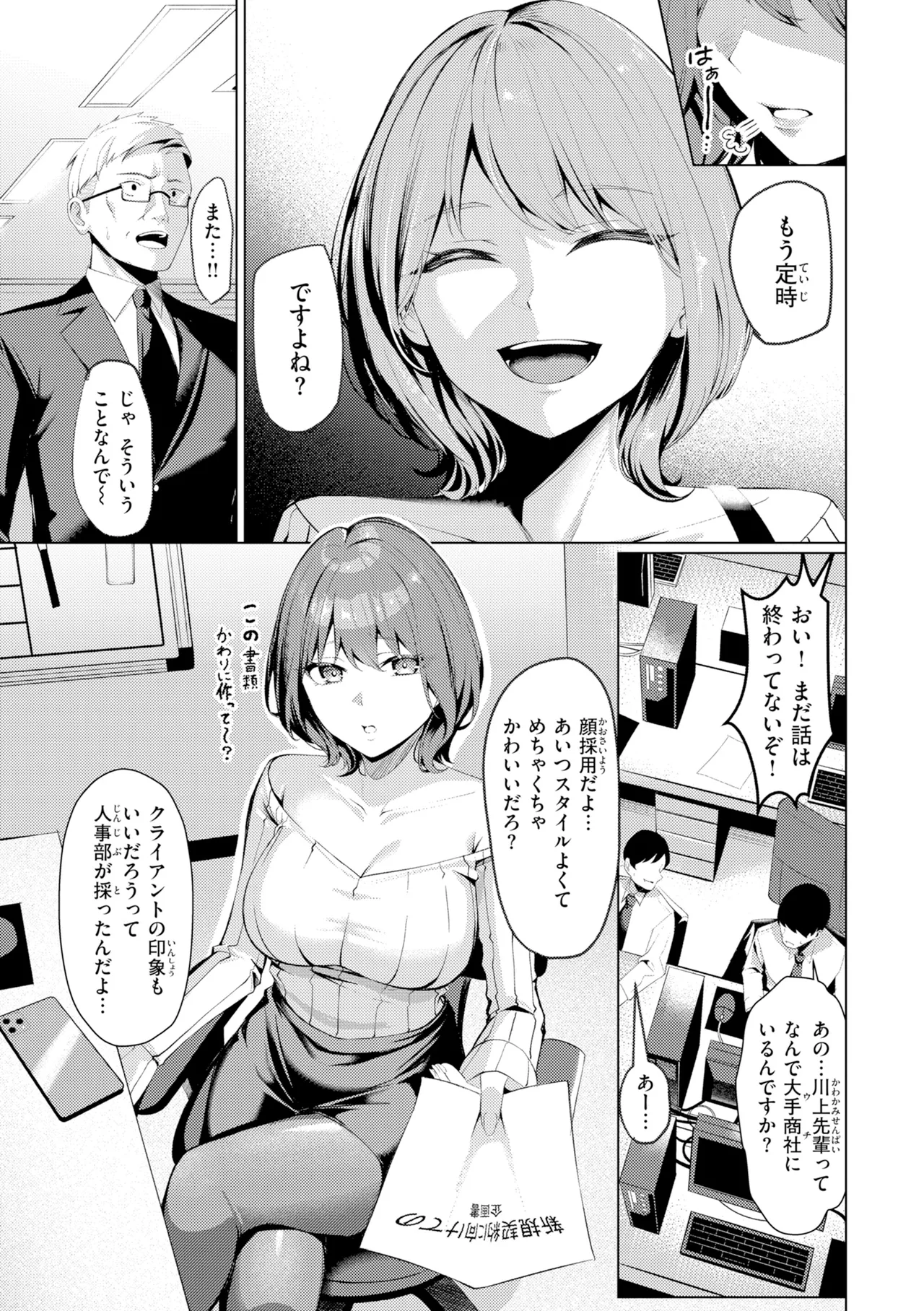 [吉本] 性処理課の川上さん【デジタル版限定おまけ付き】 – Страница 5