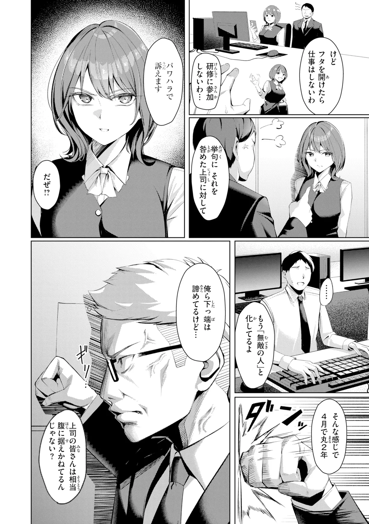 [吉本] 性処理課の川上さん【デジタル版限定おまけ付き】 – Страница 6