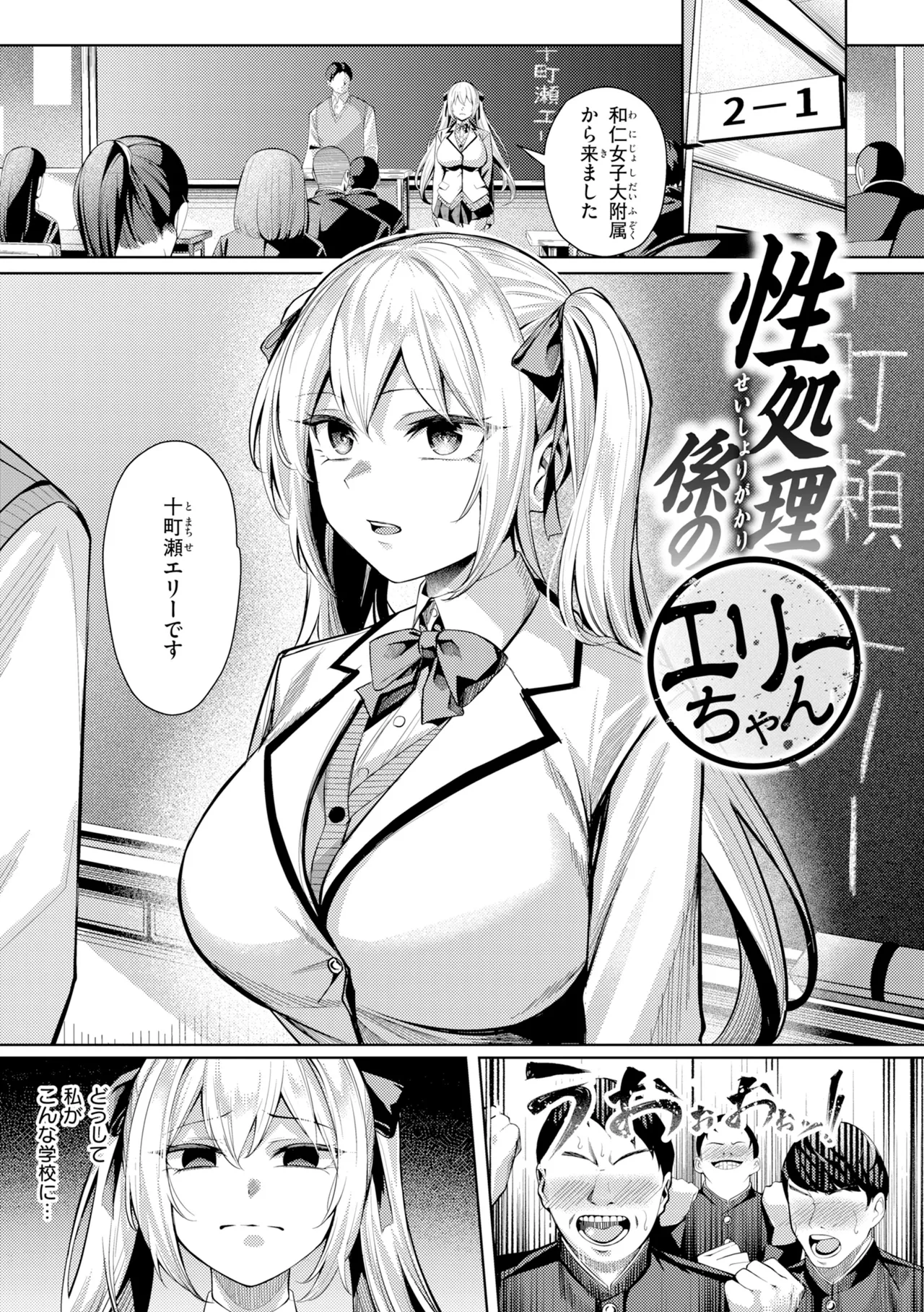 [吉本] 性処理課の川上さん【デジタル版限定おまけ付き】 – Страница 69