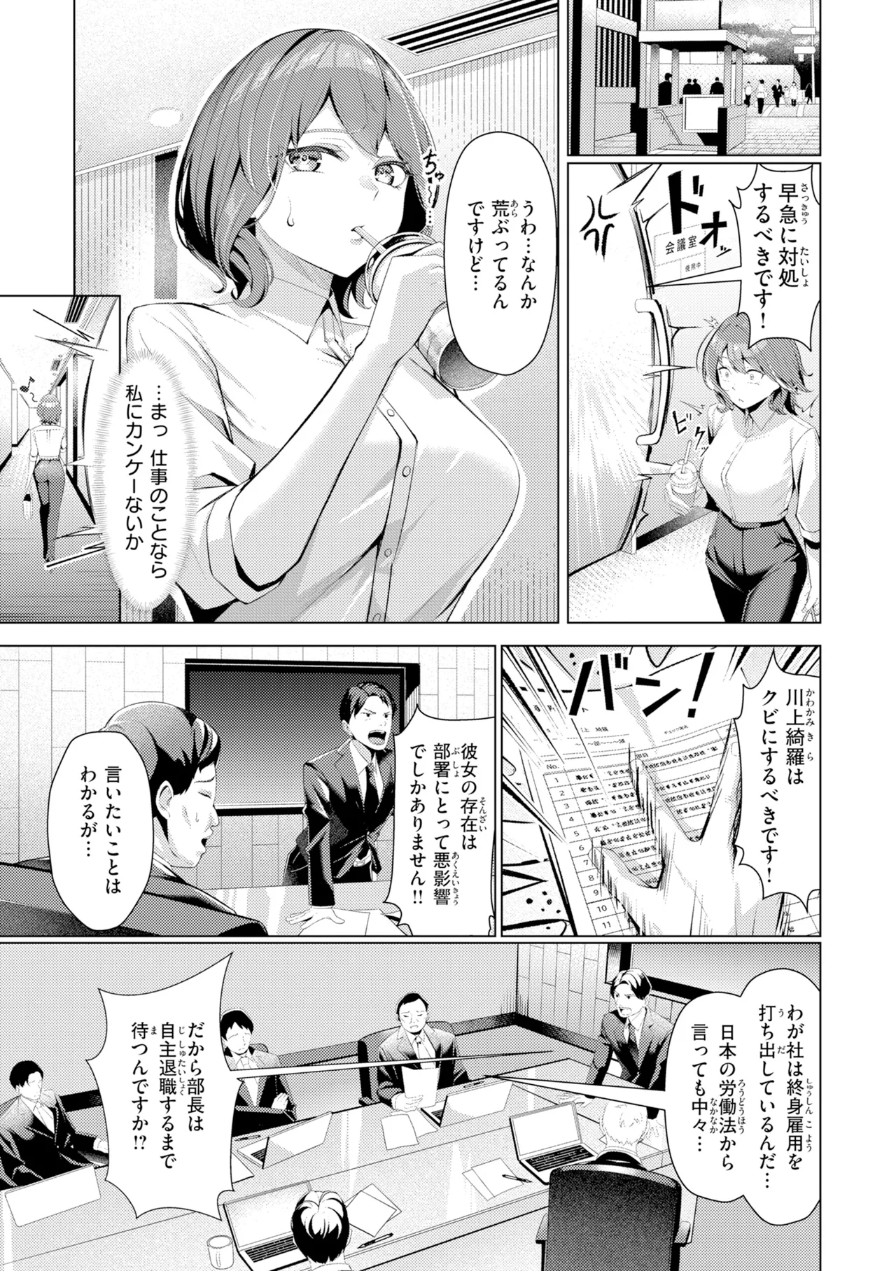 [吉本] 性処理課の川上さん【デジタル版限定おまけ付き】 – Страница 7