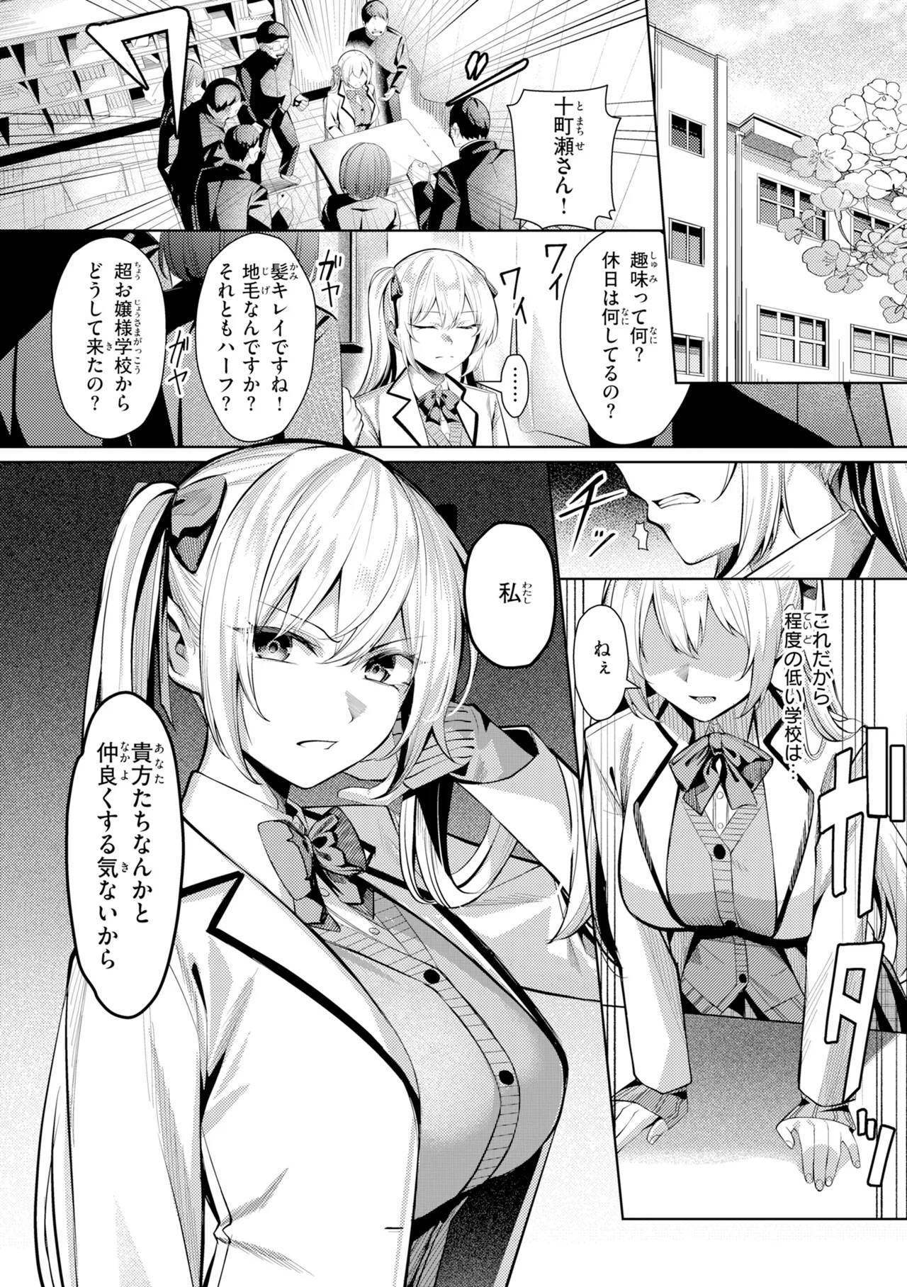 [吉本] 性処理課の川上さん【デジタル版限定おまけ付き】 – Страница 70