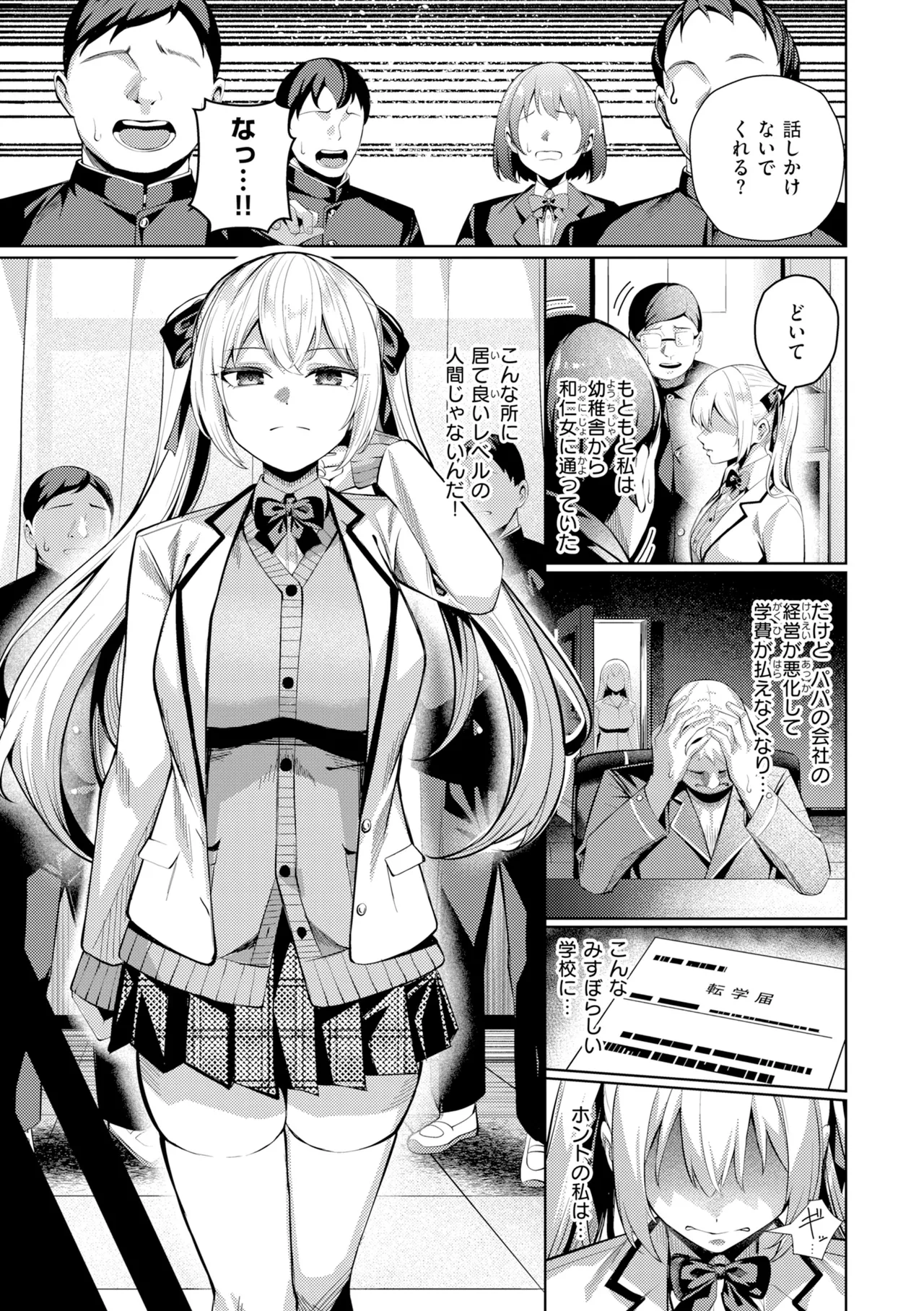 [吉本] 性処理課の川上さん【デジタル版限定おまけ付き】 – Страница 71