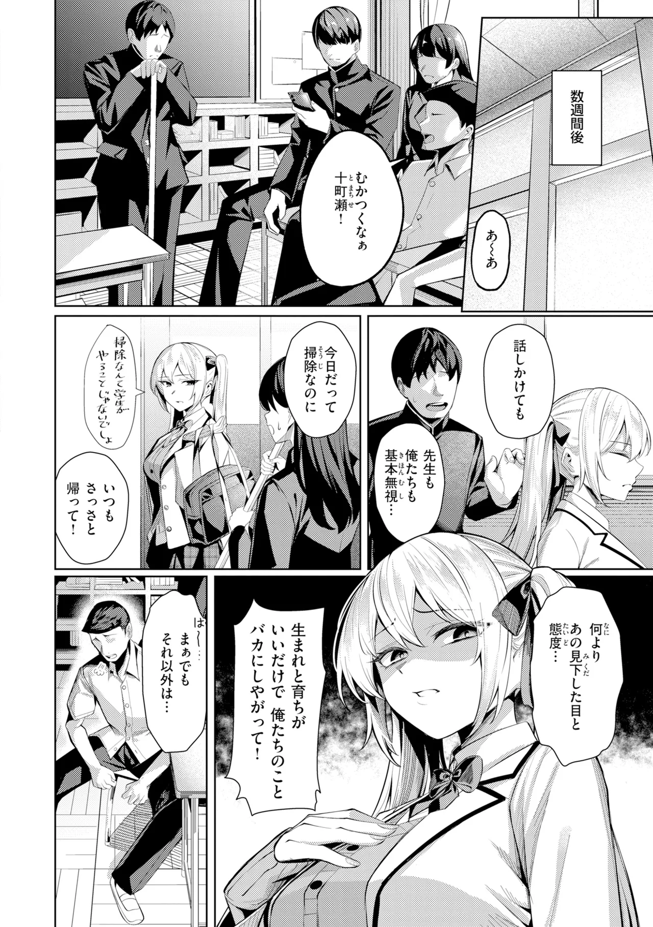 [吉本] 性処理課の川上さん【デジタル版限定おまけ付き】 – Страница 72