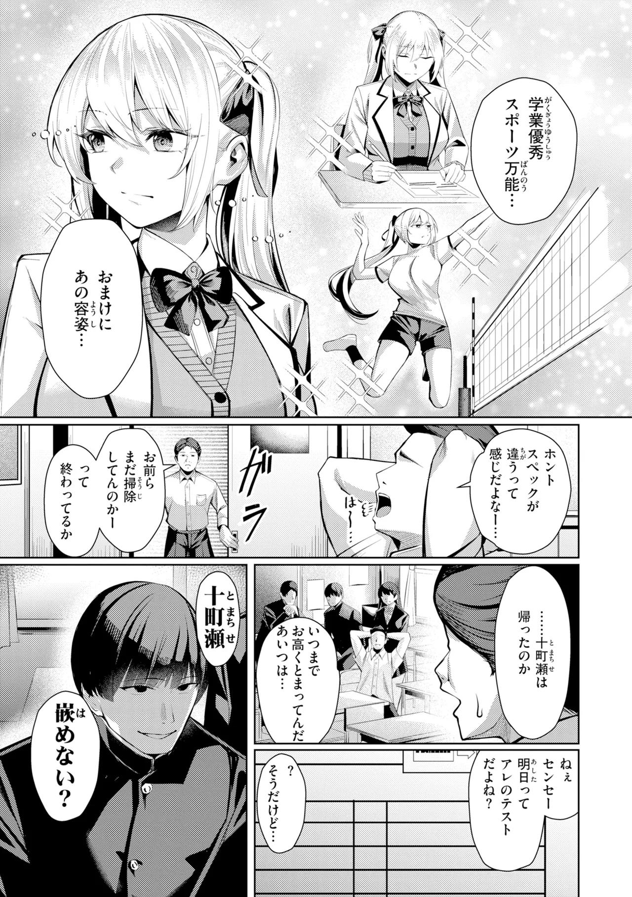 [吉本] 性処理課の川上さん【デジタル版限定おまけ付き】 – Страница 73
