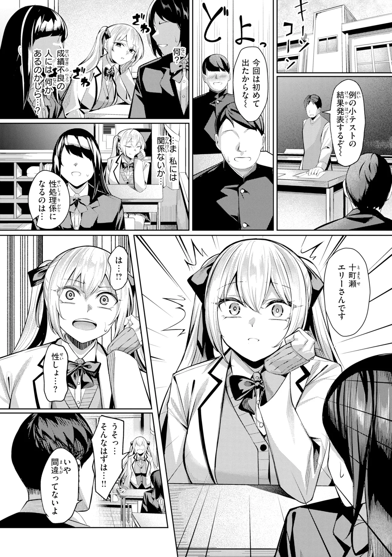 [吉本] 性処理課の川上さん【デジタル版限定おまけ付き】 – Страница 74