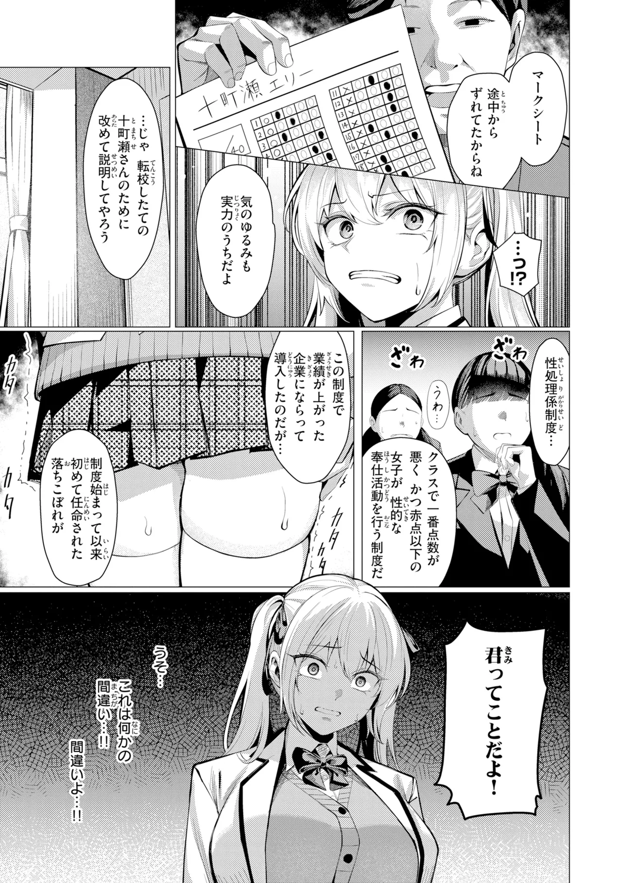 [吉本] 性処理課の川上さん【デジタル版限定おまけ付き】 – Страница 75