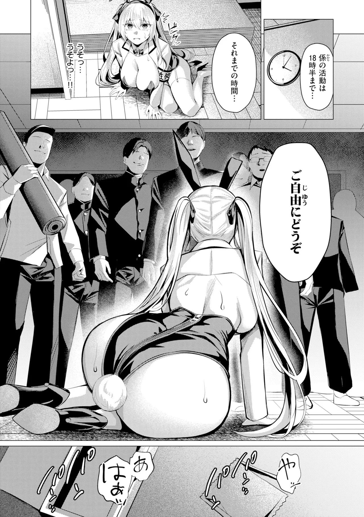 [吉本] 性処理課の川上さん【デジタル版限定おまけ付き】 – Страница 79