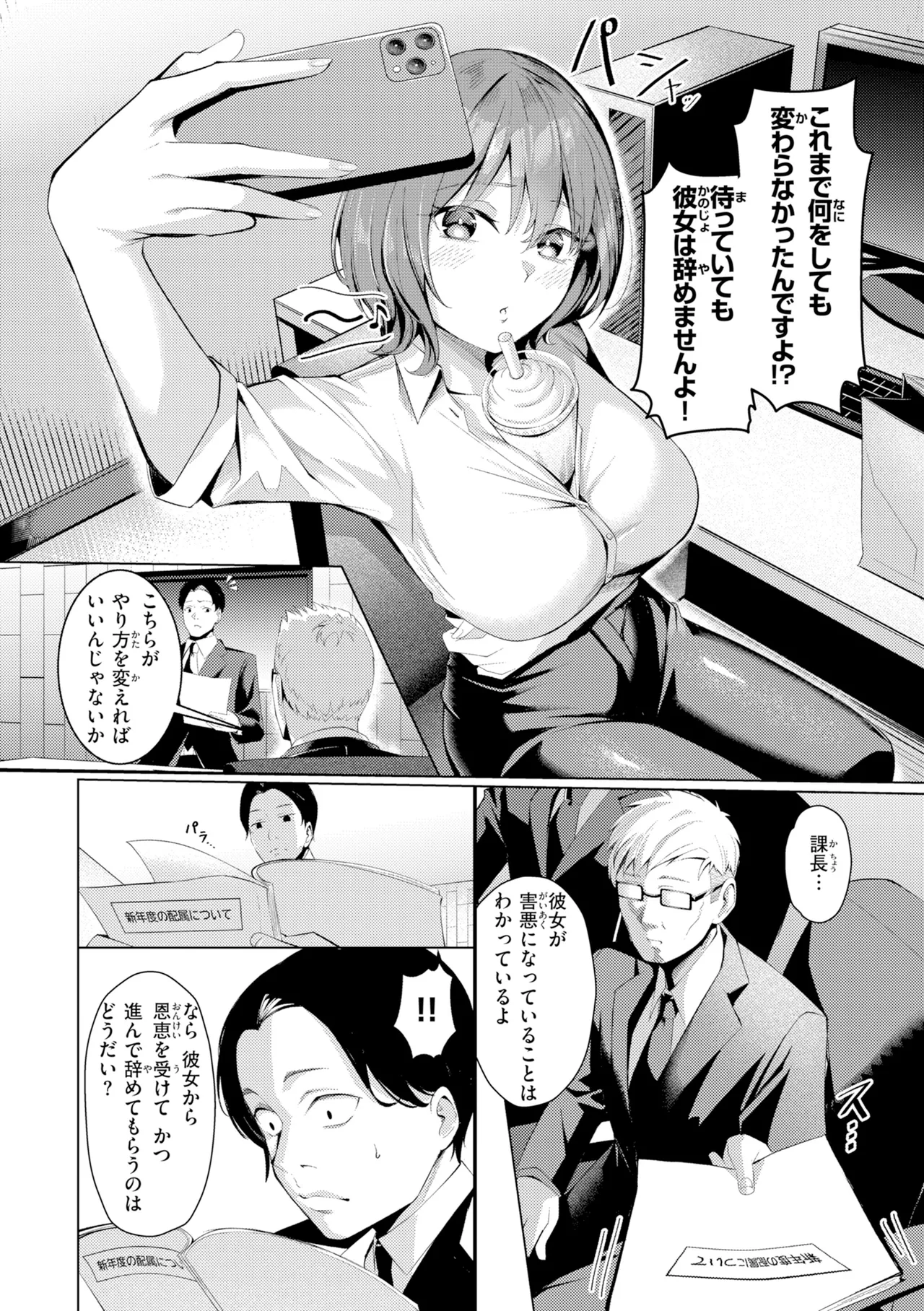 [吉本] 性処理課の川上さん【デジタル版限定おまけ付き】 – Страница 8