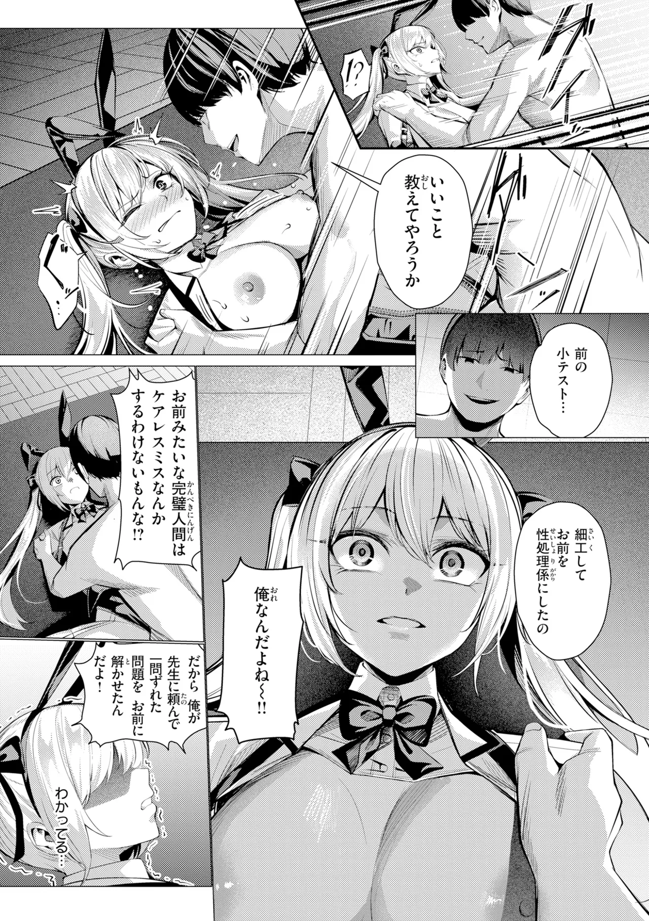 [吉本] 性処理課の川上さん【デジタル版限定おまけ付き】 – Страница 91