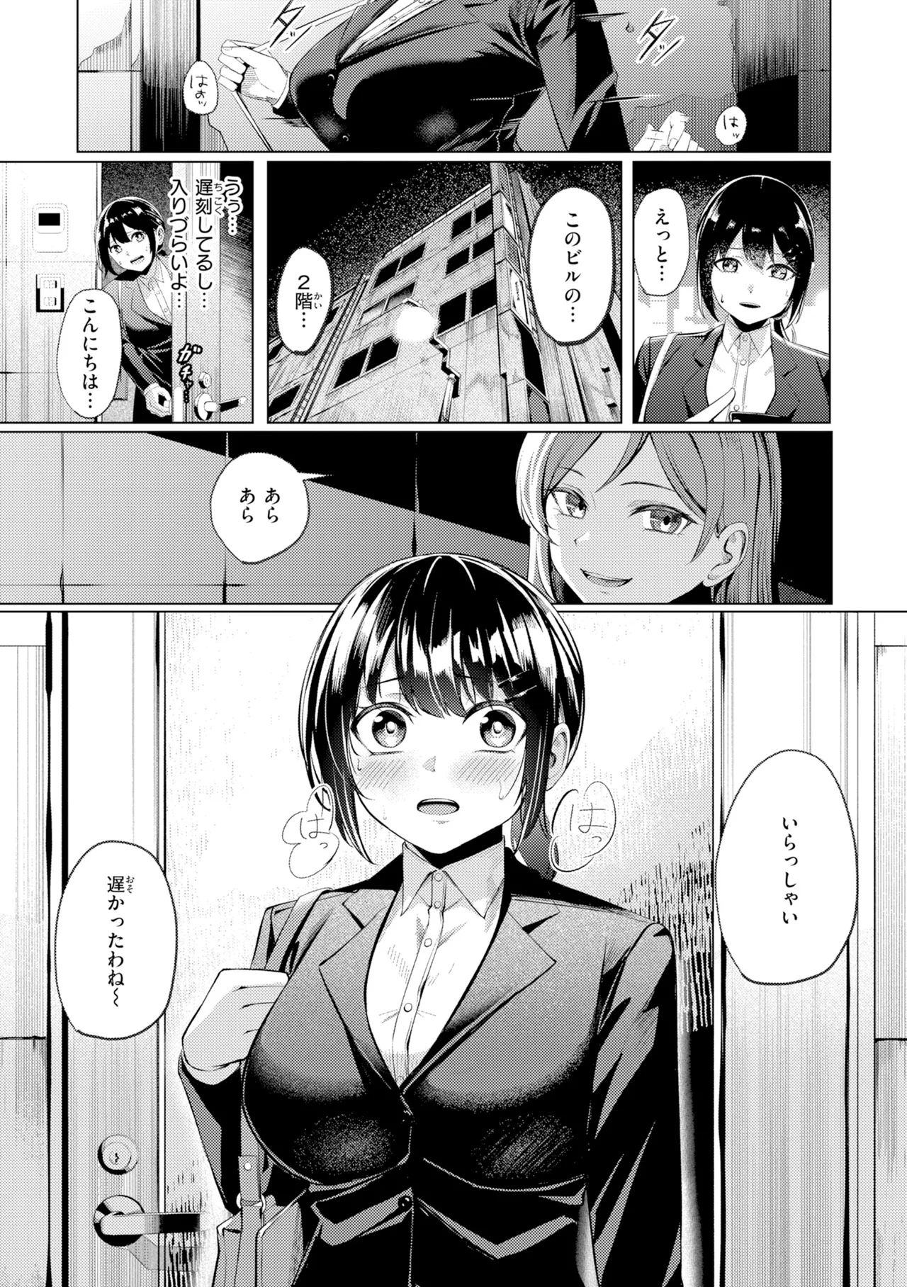 [吉本] 性処理課の川上さん【デジタル版限定おまけ付き】 – Страница 97