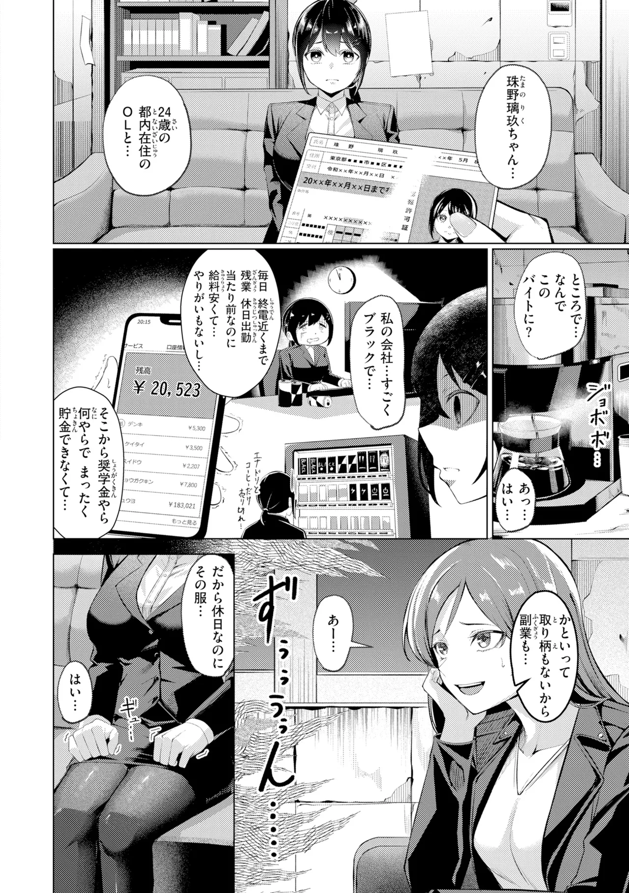 [吉本] 性処理課の川上さん【デジタル版限定おまけ付き】 – Страница 98