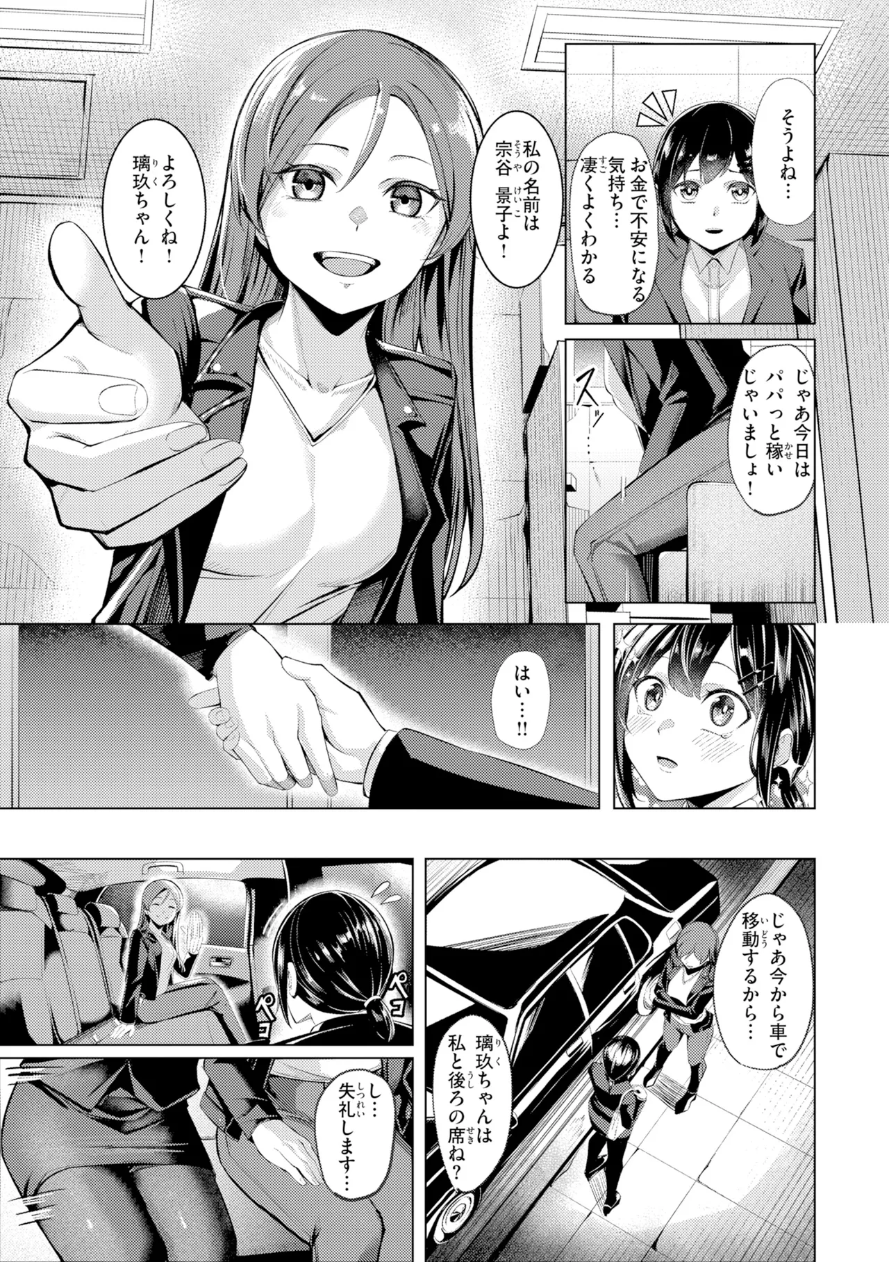 [吉本] 性処理課の川上さん【デジタル版限定おまけ付き】 – Страница 99