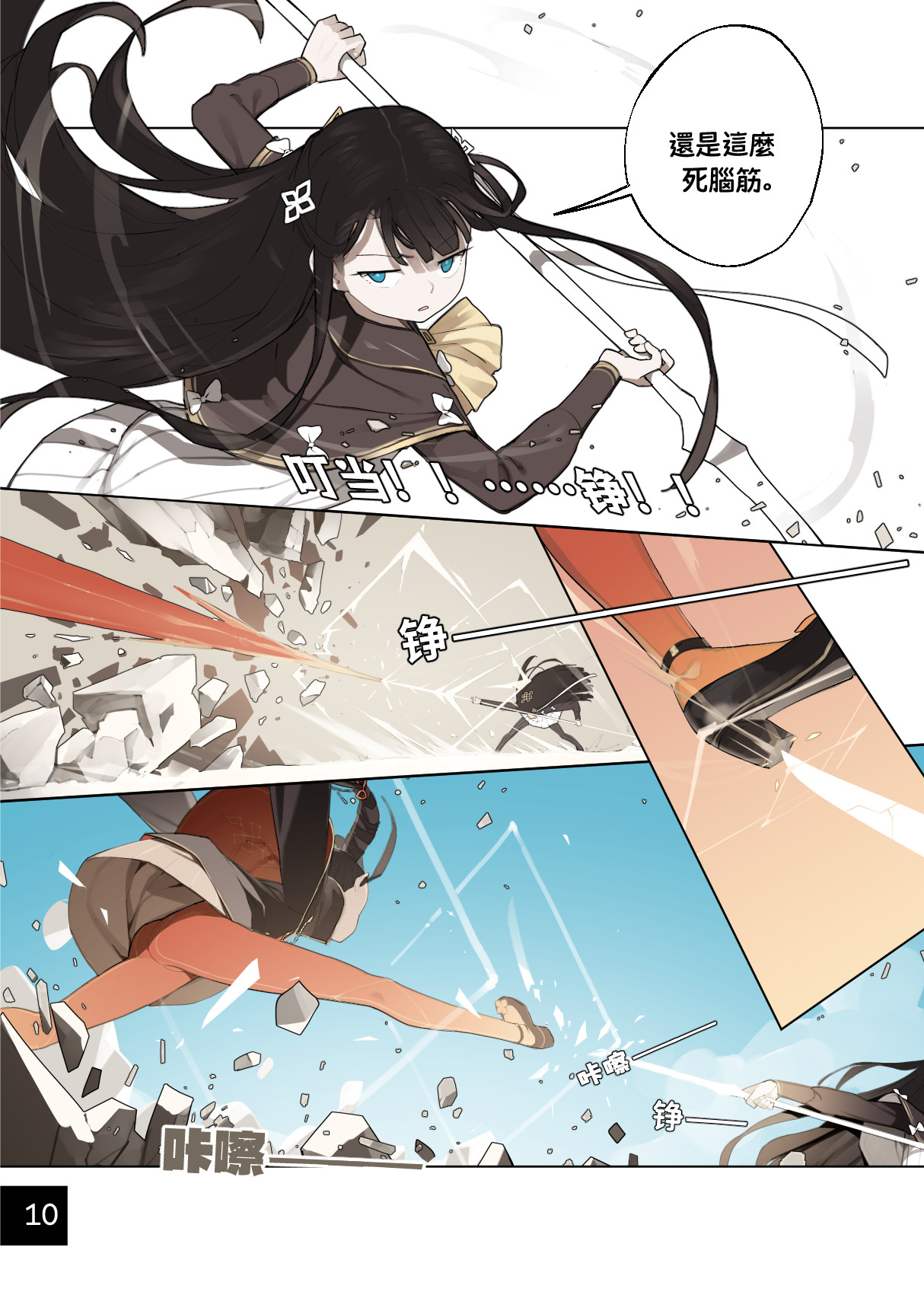 [BLVEFO9] Otome no Tokuisei 8 | 乙女的特異性 8 [Chinese] [Ongoing] – पृष्ठ 12