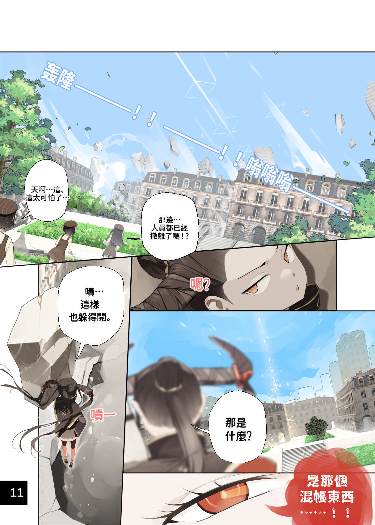 [BLVEFO9] Otome no Tokuisei 8 | 乙女的特異性 8 [Chinese] [Ongoing] – पृष्ठ 13