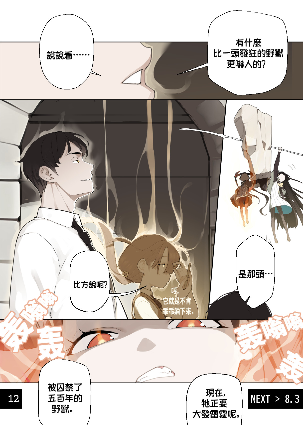 [BLVEFO9] Otome no Tokuisei 8 | 乙女的特異性 8 [Chinese] [Ongoing] – पृष्ठ 14