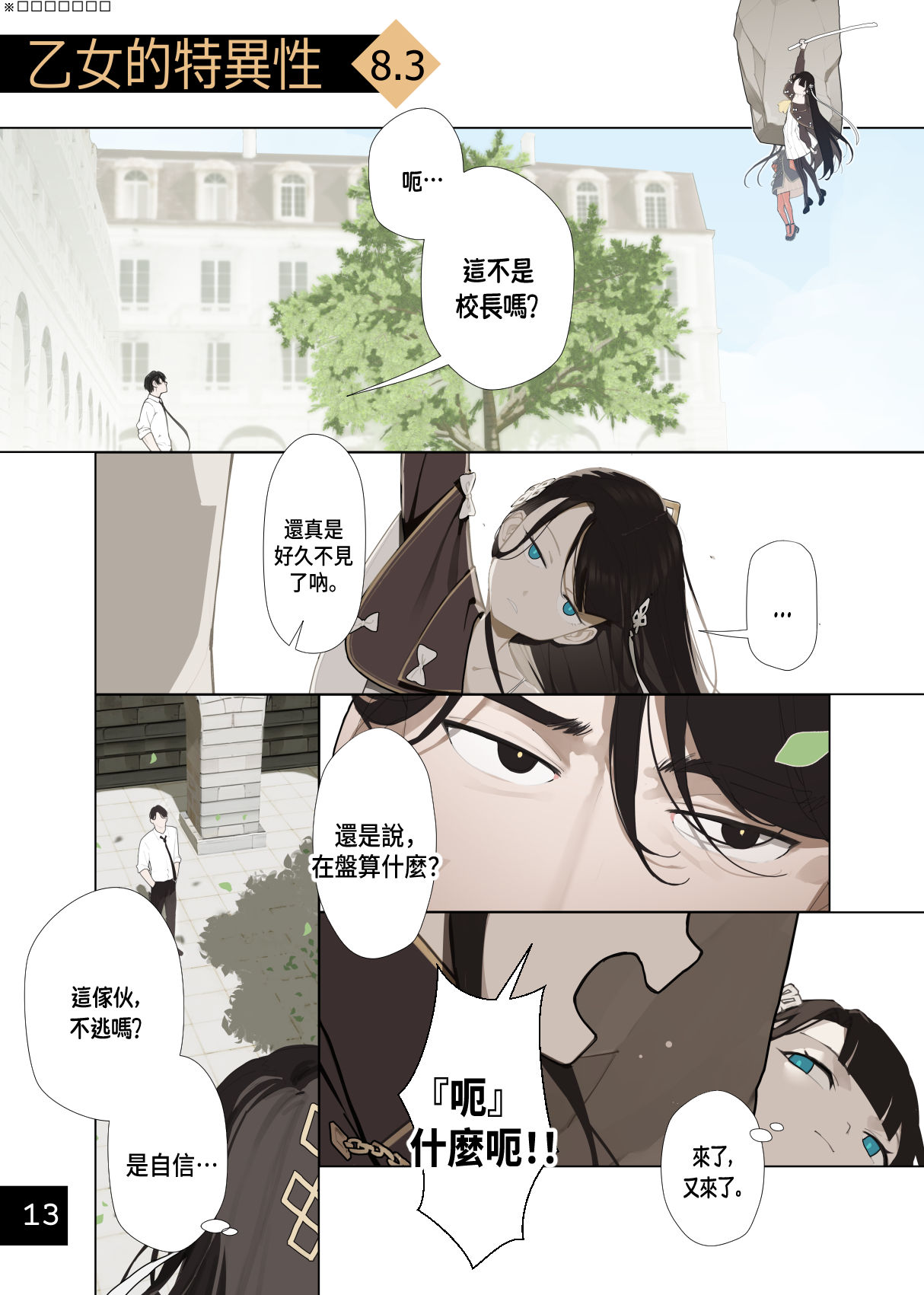 [BLVEFO9] Otome no Tokuisei 8 | 乙女的特異性 8 [Chinese] [Ongoing] – पृष्ठ 16
